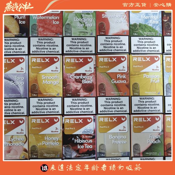 RELX煙彈六代 悅刻infinity 2六代煙彈 3顆價 買四盒送悅刻主機一隻