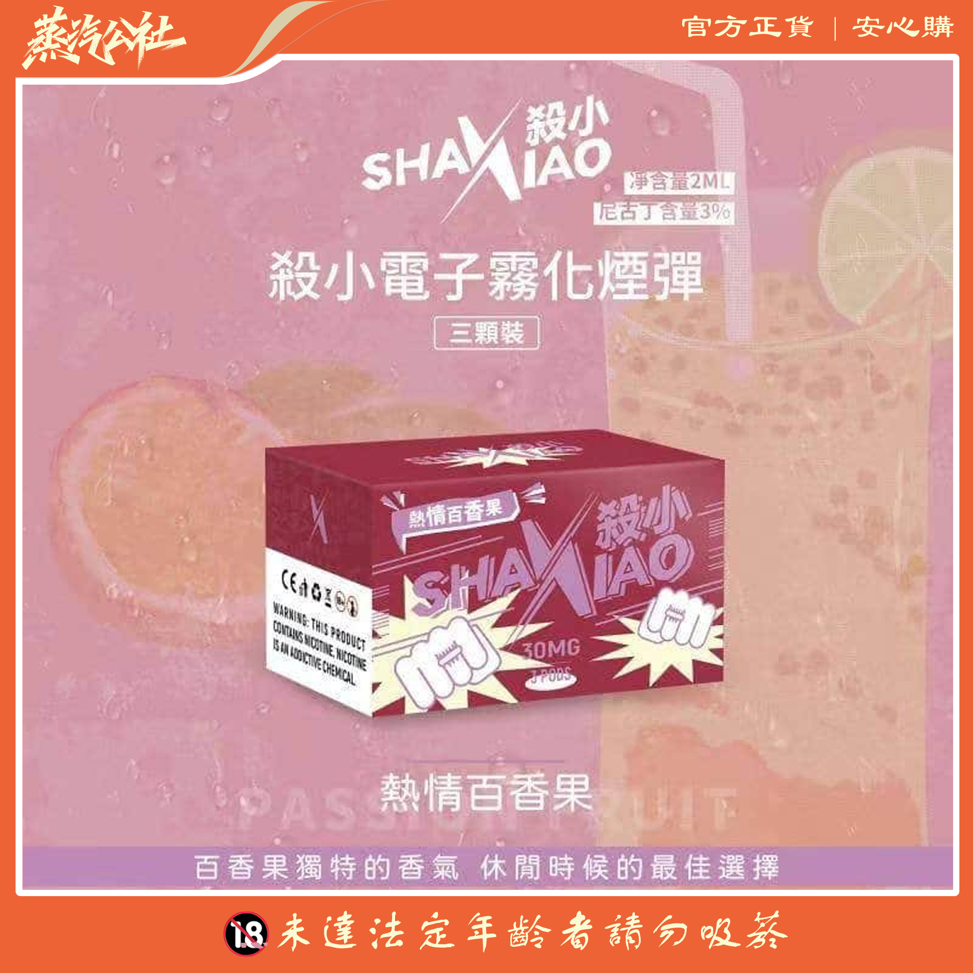 殺小煙彈 SHAXIAO霧化彈 通用一代主機 711到付 殺小煙彈 SHAXIAO霧化彈 通用一代主機 711到付:圖片 3