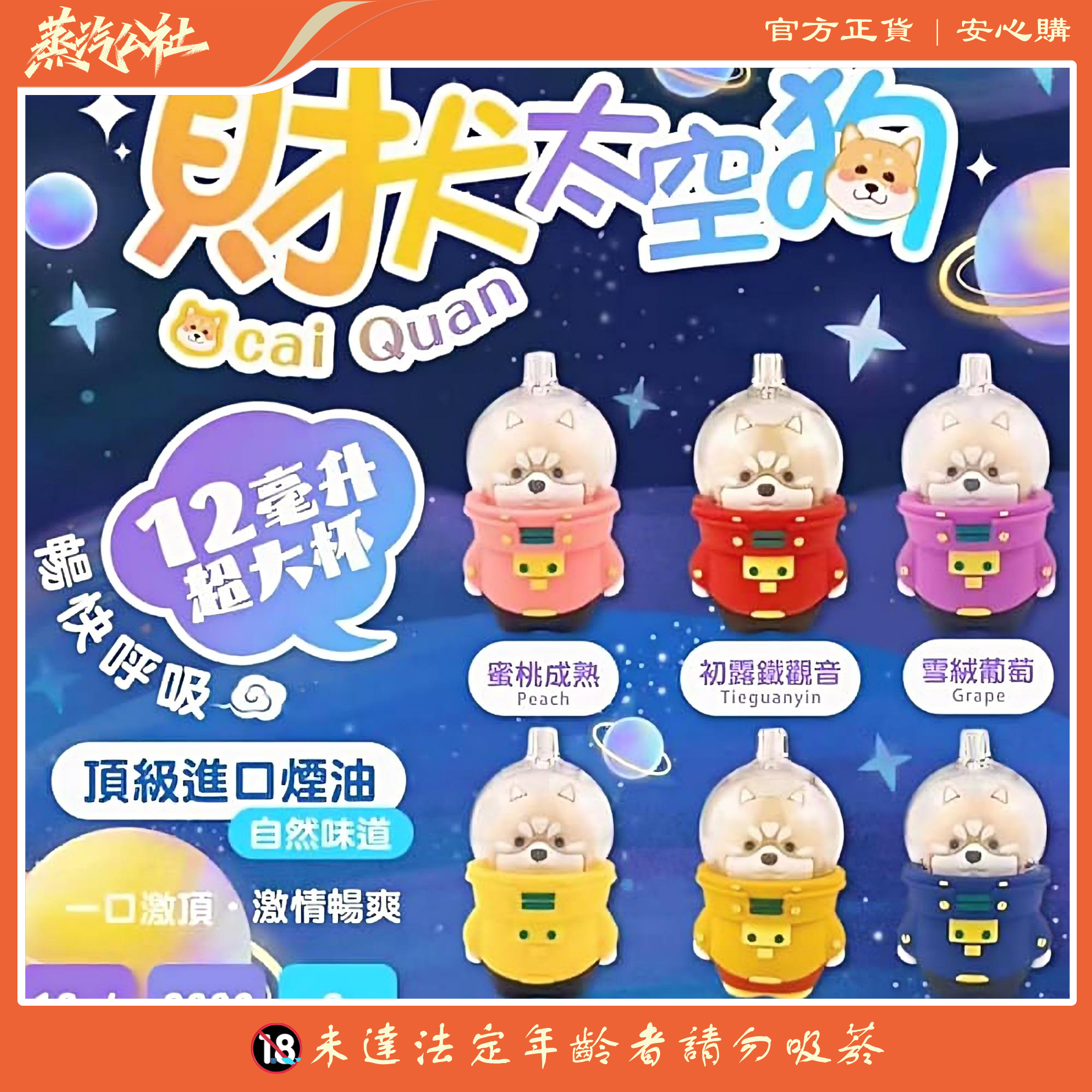 【財犬太空狗】8000口大容量 可充電 一次性電子煙 【財犬太空狗】8000口大容量 可充電 一次性電子煙