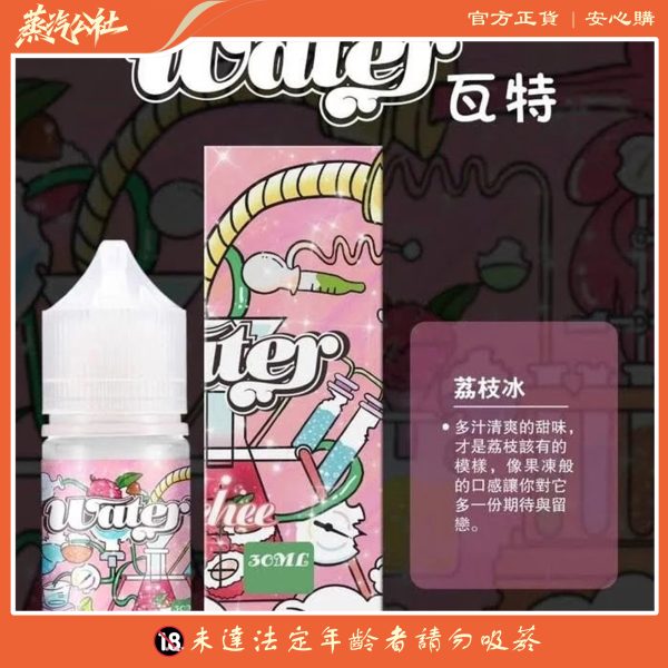 美國瓦特 WATER 小煙油 30ML / 3.5%|清爽果香 × 純淨煙霧的完美平衡