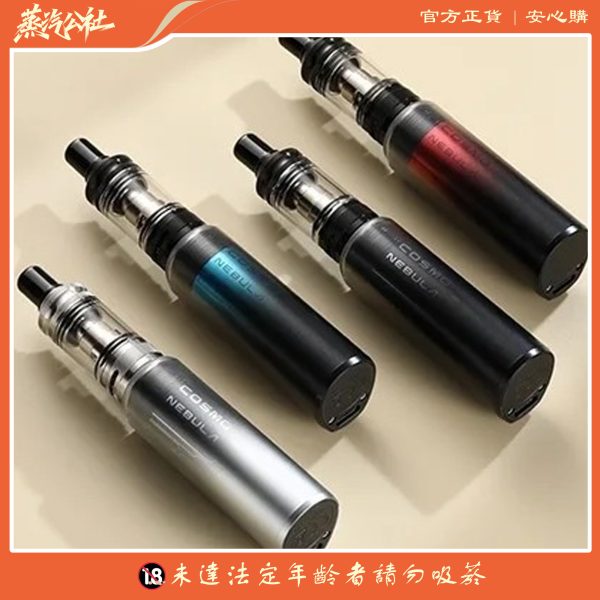 VAPTIO Cosmo Nebula 星雲 高顏值註油小菸主機|1500mAh 大電量 × Type-C 快充 × 雙吸模式