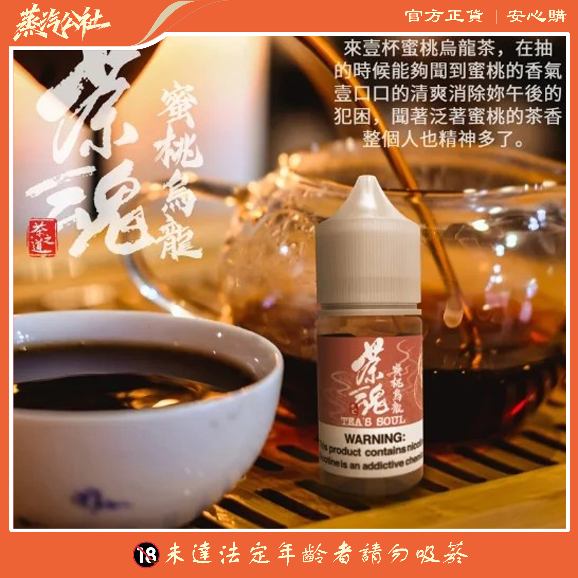 MOBA茶魂小菸油 30ml MOBA茶魂小菸油 30ml:圖片 2