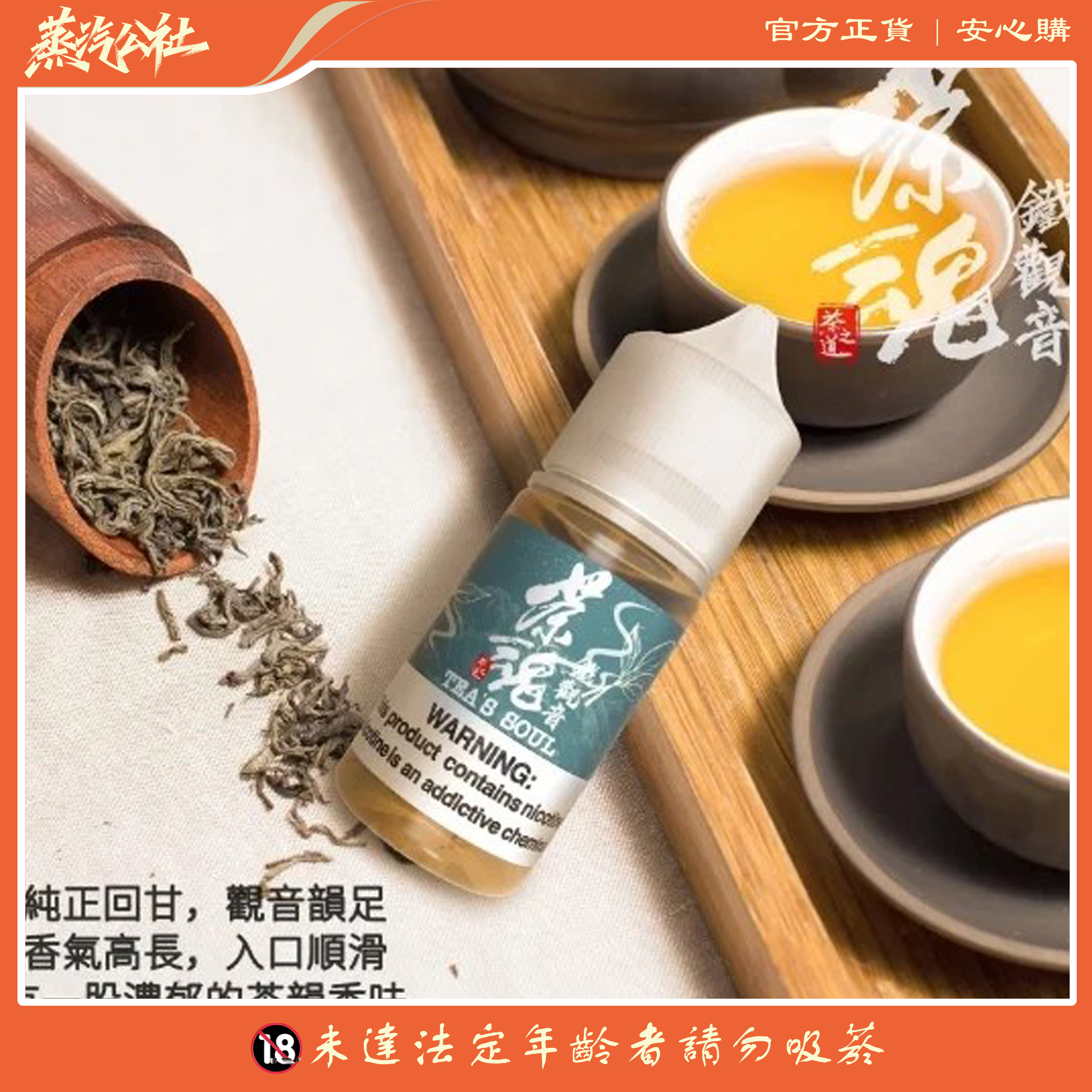 MOBA茶魂小菸油 30ml MOBA茶魂小菸油 30ml:圖片 3