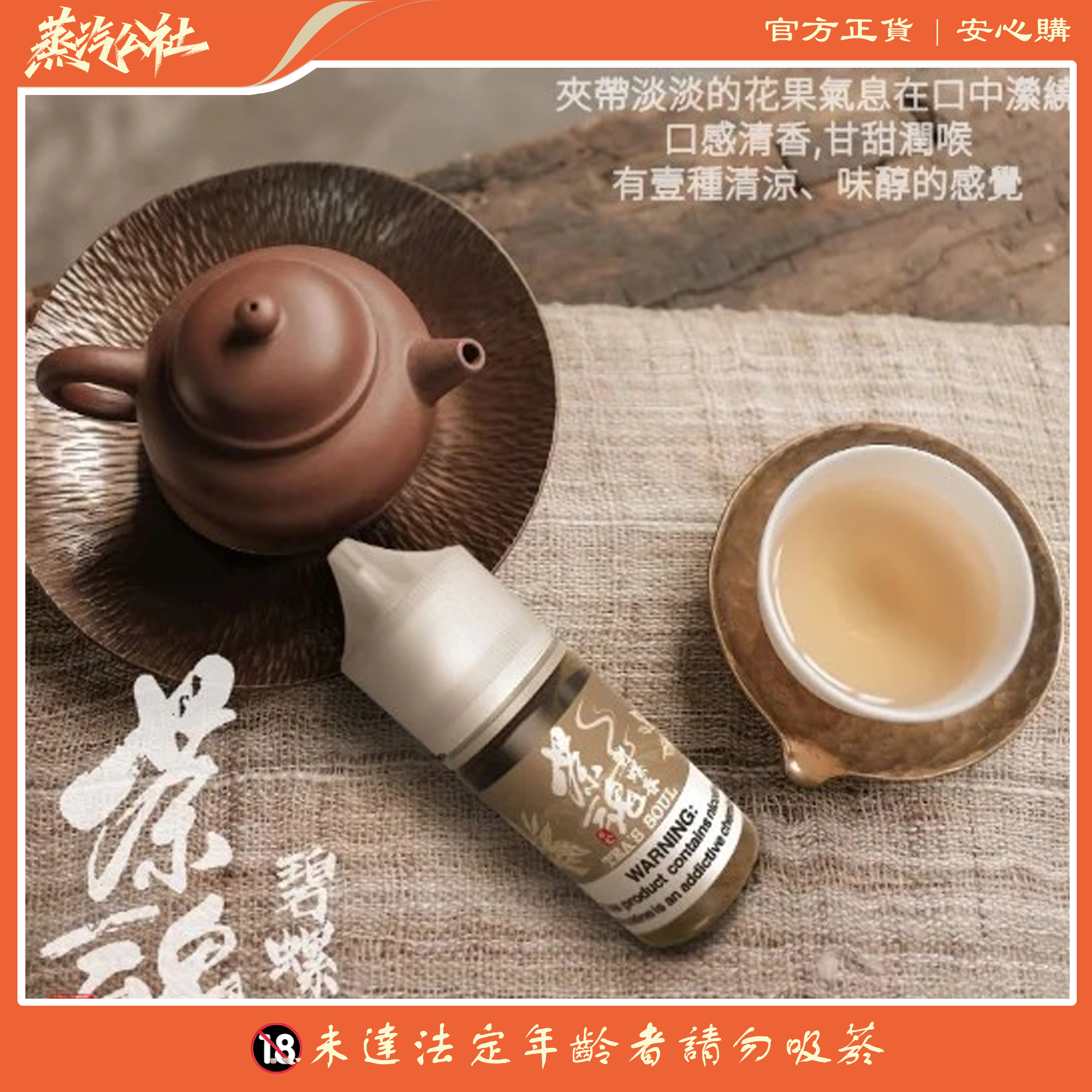 MOBA茶魂小菸油 30ml MOBA茶魂小菸油 30ml:圖片 4
