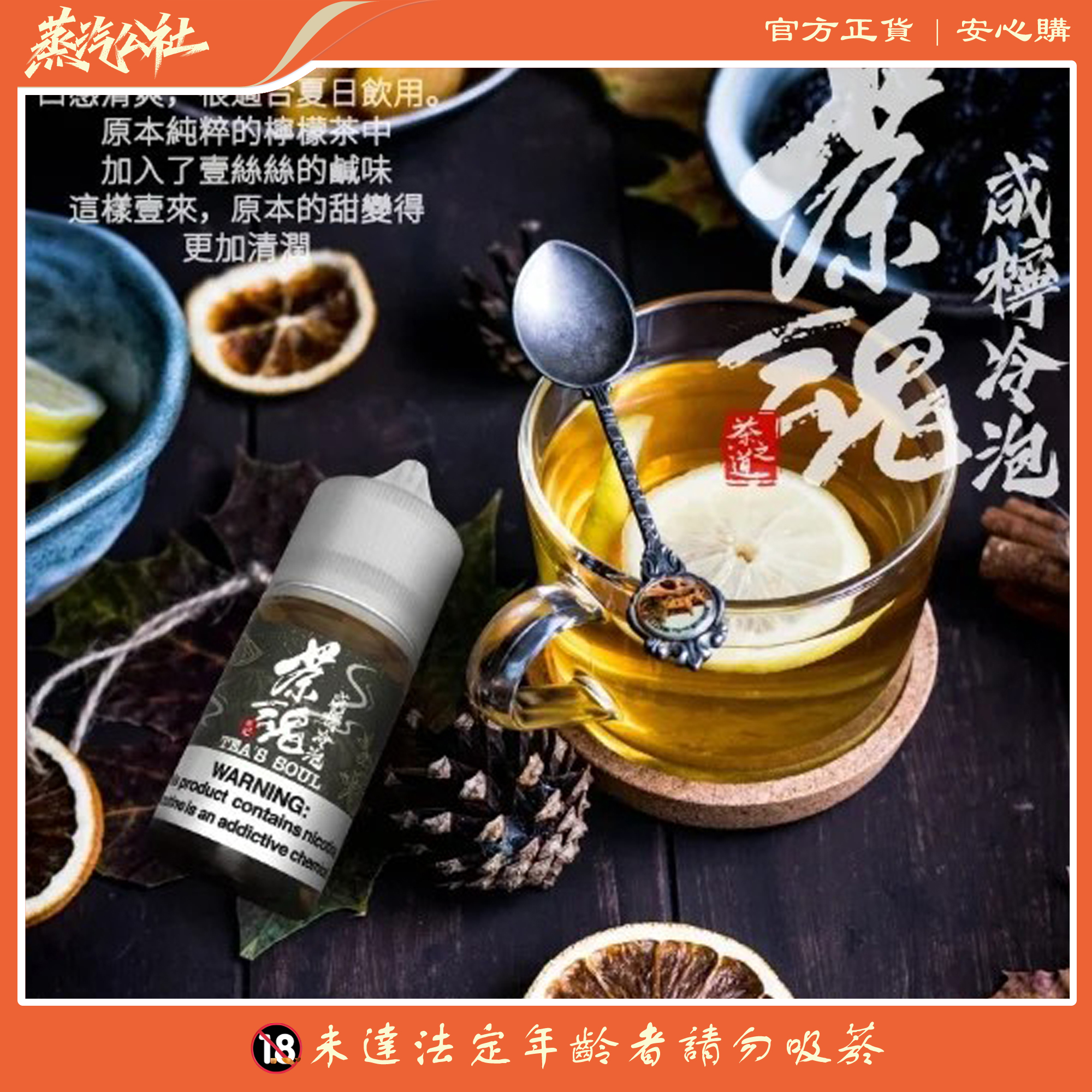 MOBA茶魂小菸油 30ml MOBA茶魂小菸油 30ml:圖片 5