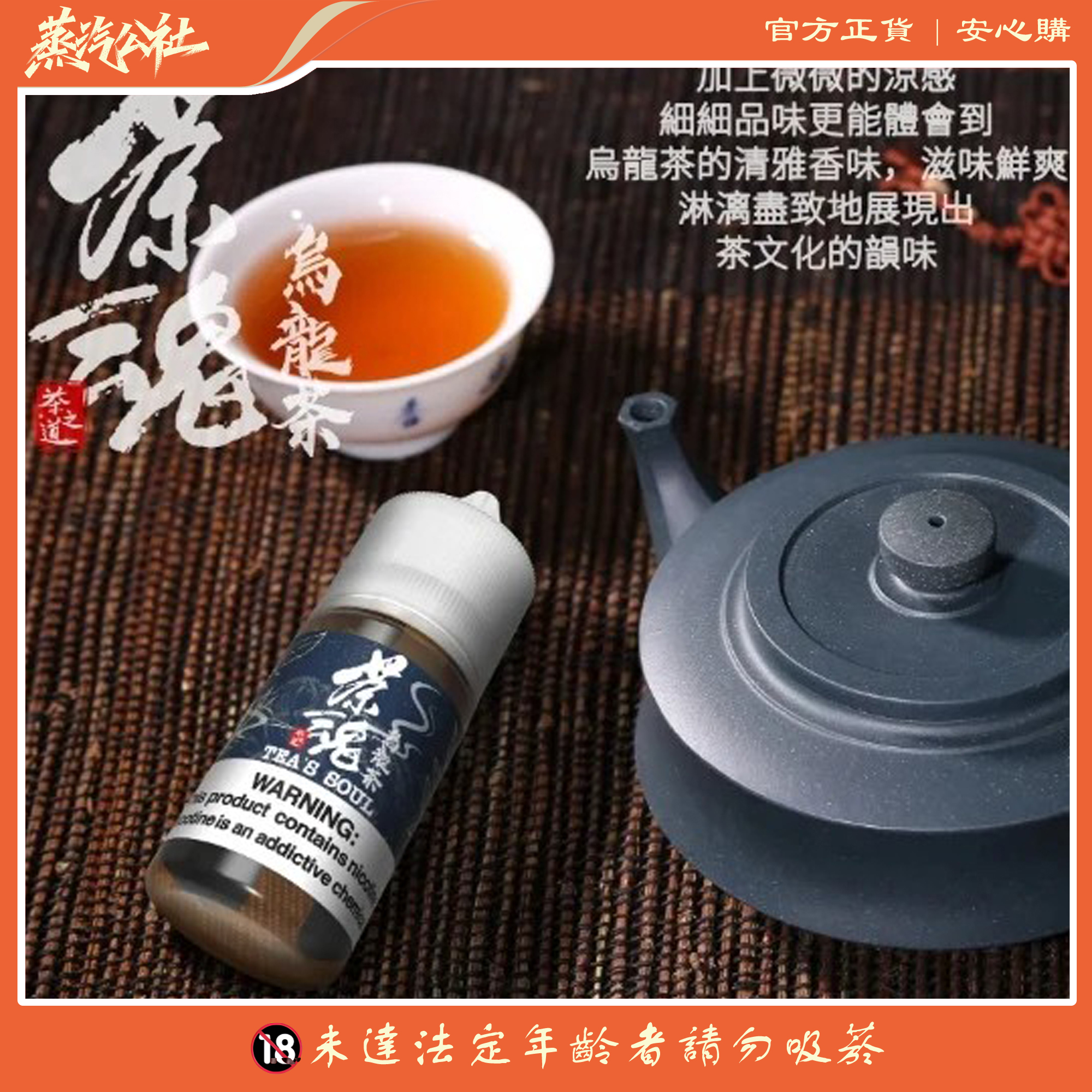 MOBA茶魂小菸油 30ml MOBA茶魂小菸油 30ml