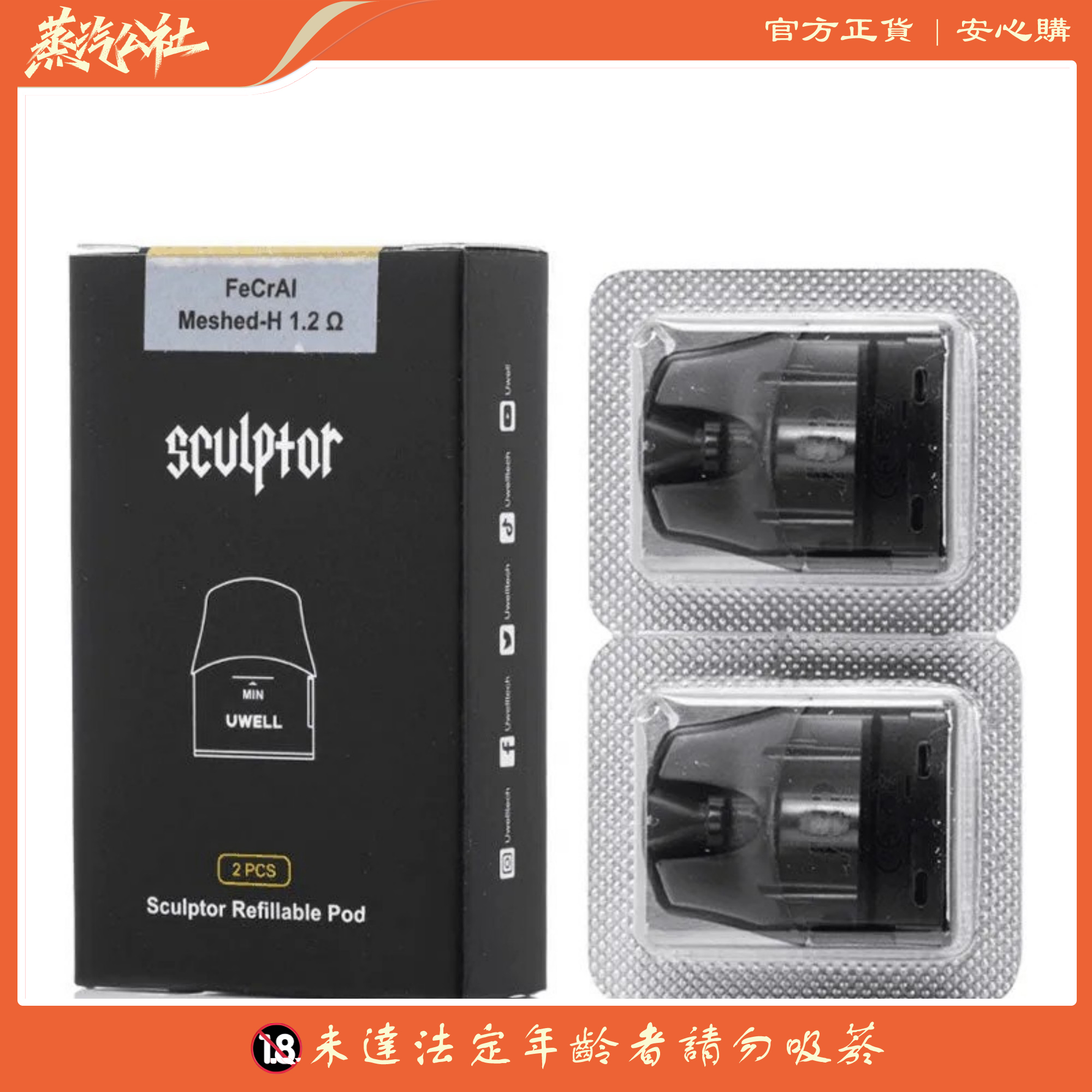 UWELL SCULPTOR雕塑家主機 11W 電鍍金屬 UWELL SCULPTOR雕塑家主機 11W 電鍍金屬:圖片 4