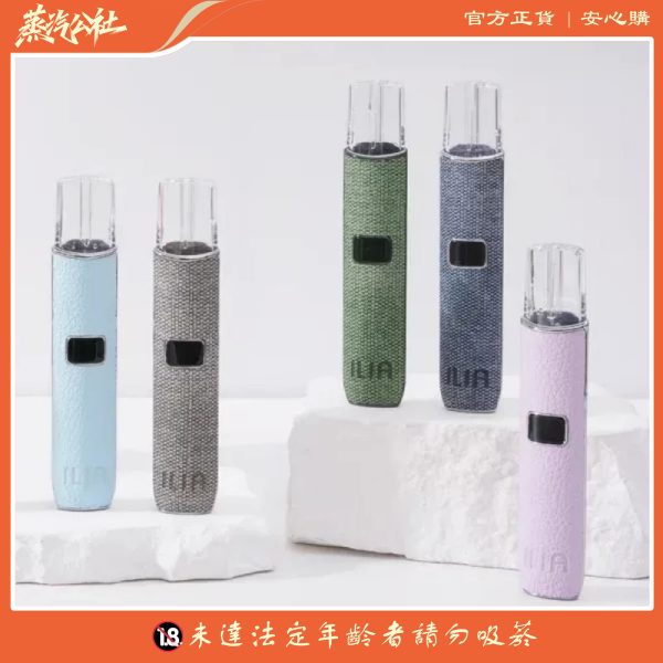 ILIA主機 布紋霧化桿 適用悅刻Relx煙彈一代