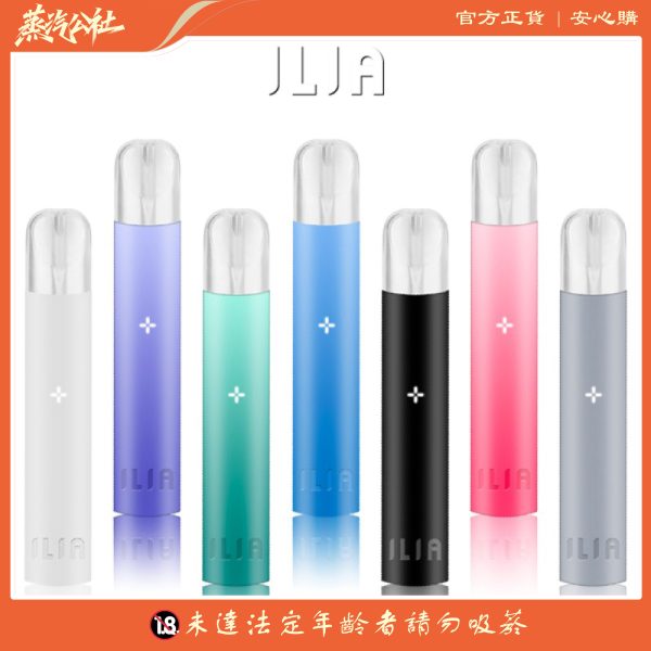ILIA主機 哩亞霧化桿 通用悅刻煙彈一代