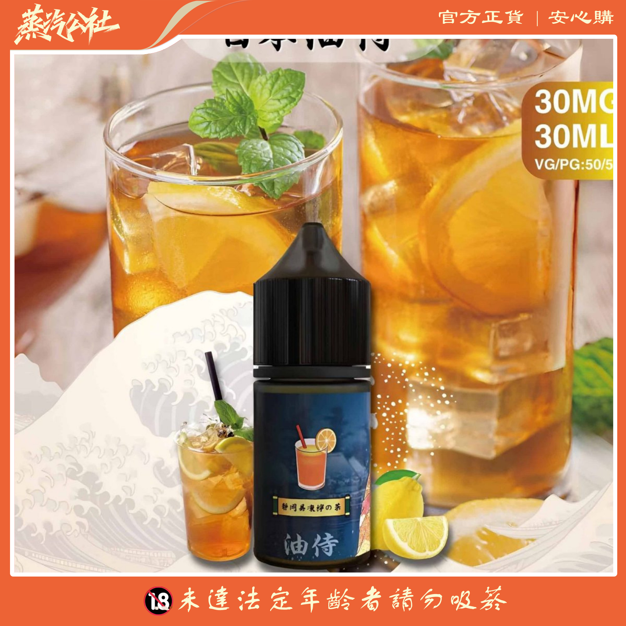 【油侍煙油】30ml/30mg系列 小煙油 日本原裝進口 | 711到付 【油侍煙油】30ml/30mg系列 小煙油 日本原裝進口 | 711到付:圖片 3
