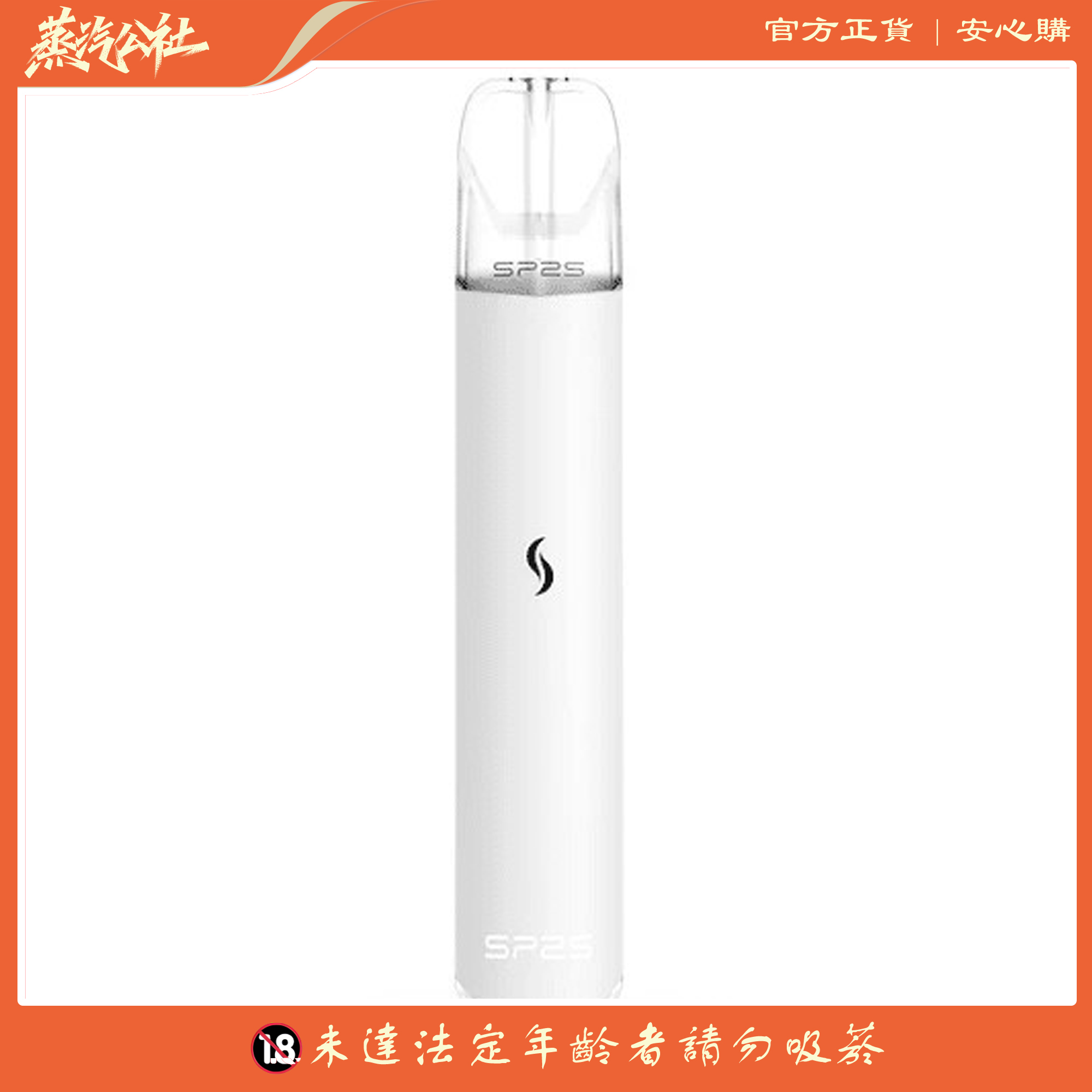 SP2S PRO發光主機 兩段調節 僅通用sp2s煙彈 SP2S PRO發光主機 兩段調節 僅通用sp2s煙彈:圖片 3