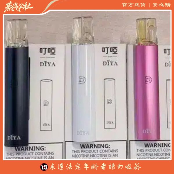 DIYA 叮啞主機 |一代通用主機| 通用一代煙彈