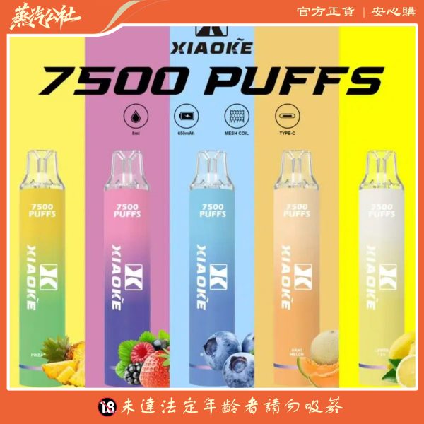 XIAOKE 7500 PUFFS 梟客棄式抛電子烟 一次性霧化桿 炫酷跑馬燈