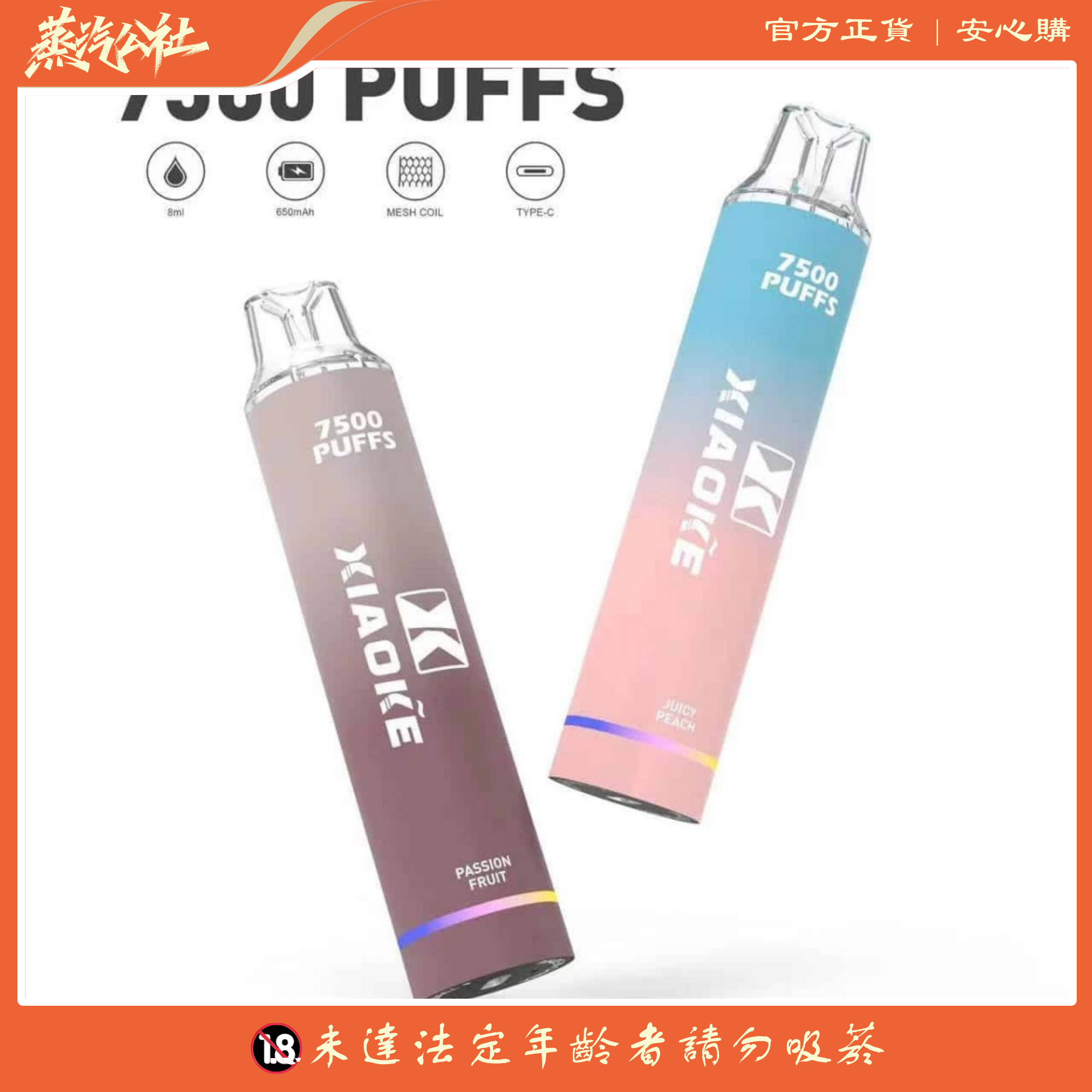 XIAOKE 7500 PUFFS 梟客棄式抛電子烟 一次性霧化桿 炫酷跑馬燈 XIAOKE 7500 PUFFS 梟客棄式抛電子烟 一次性霧化桿 炫酷跑馬燈