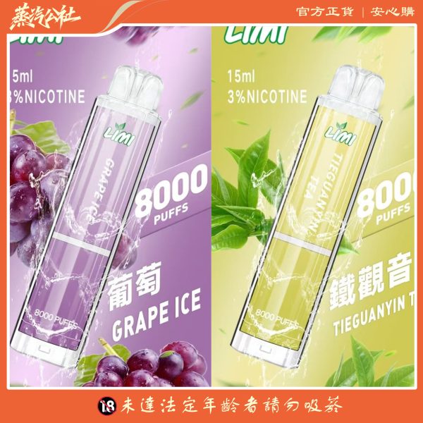 LIMI 8000口 發光拋棄式 買10送1 台灣電子煙批發