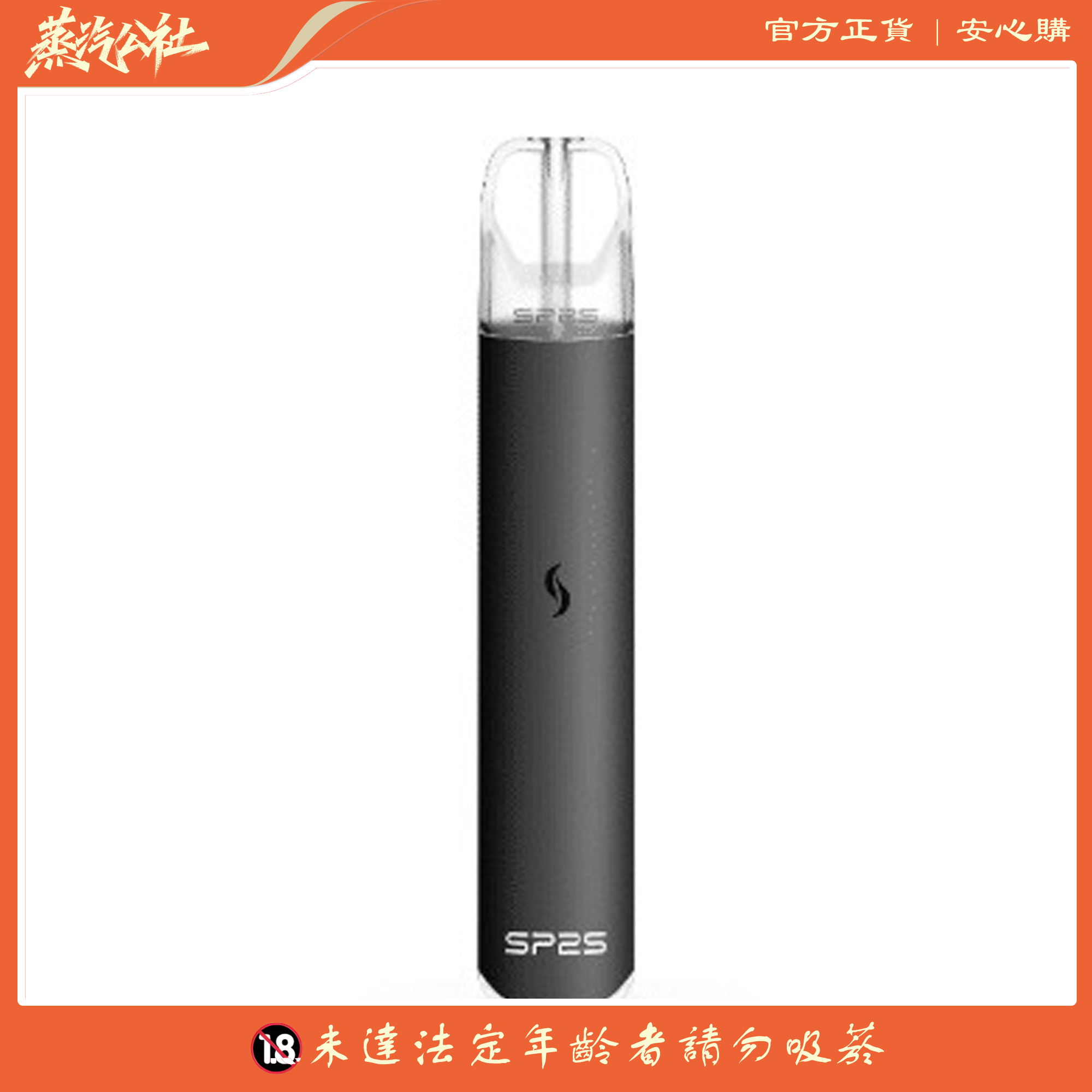 SP2S PRO發光主機 兩段調節 僅通用sp2s煙彈 SP2S PRO發光主機 兩段調節 僅通用sp2s煙彈:圖片 6