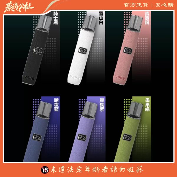 VAKA主機 |皮革材質 | 通用悅刻 | RELX煙彈一代