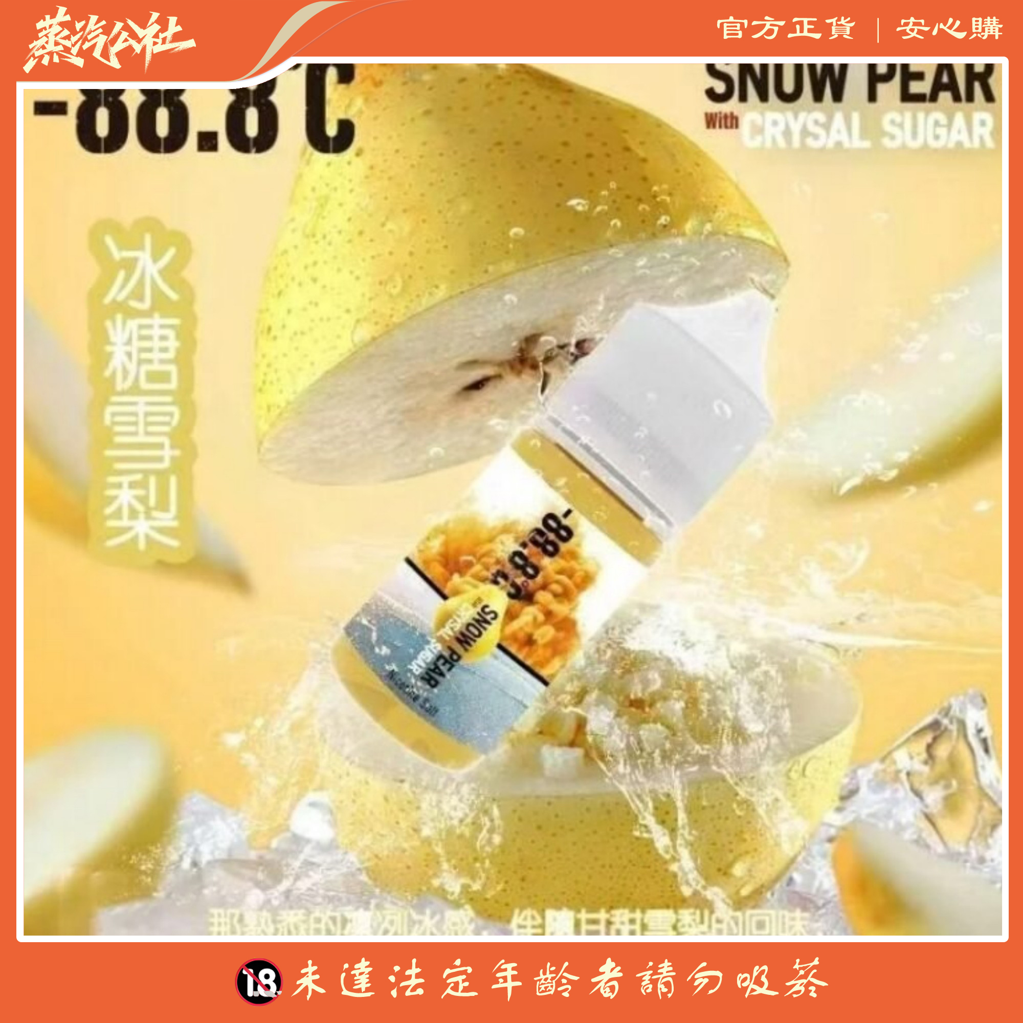 -88.8℃ 冰爽果香煙油 30ml -88.8℃ 冰爽果香煙油 30ml:圖片 2