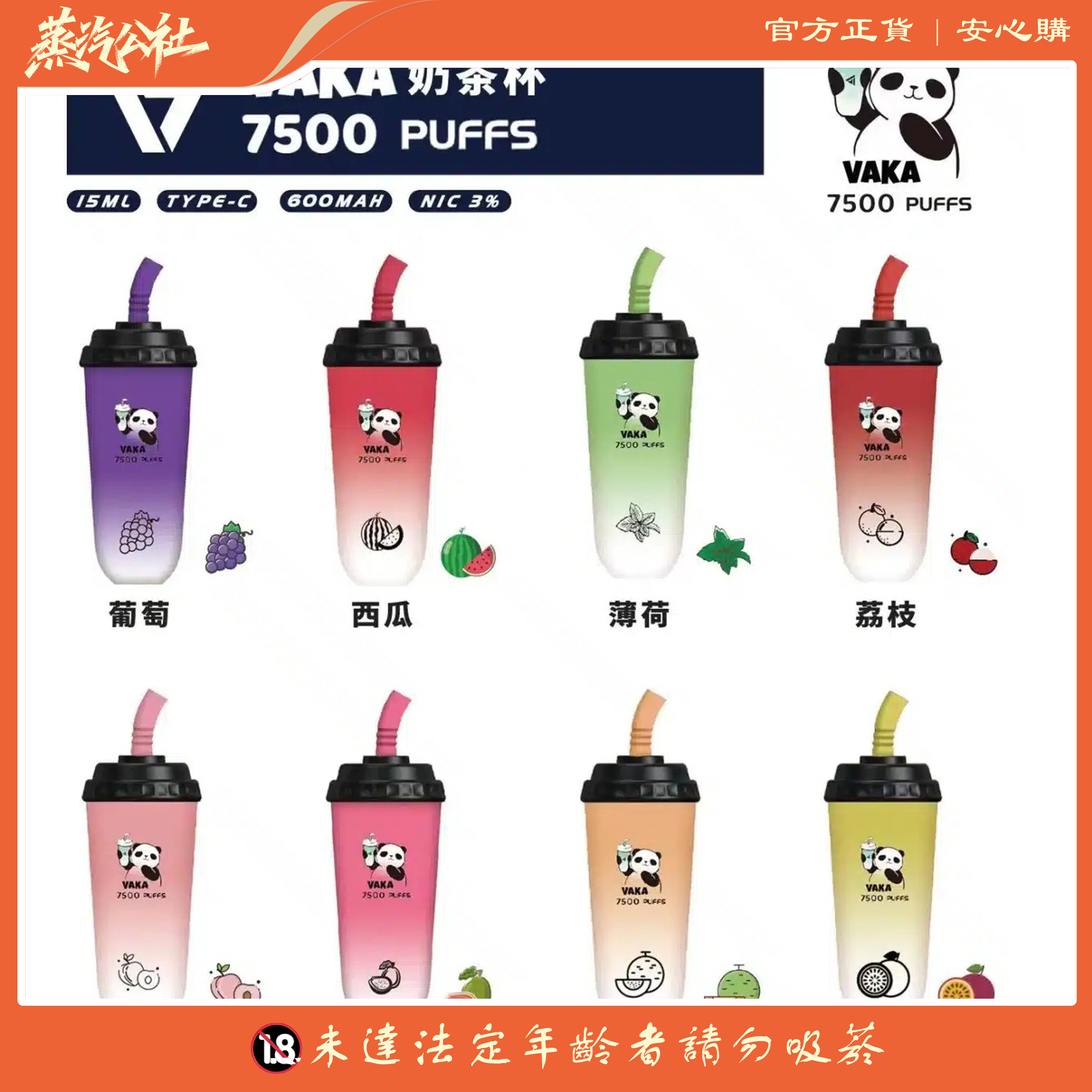 【VAKA奶茶杯】7500 PUFFS 一次性拋棄式電子煙 可充電 【VAKA奶茶杯】7500 PUFFS 一次性拋棄式電子煙 可充電:圖片 3