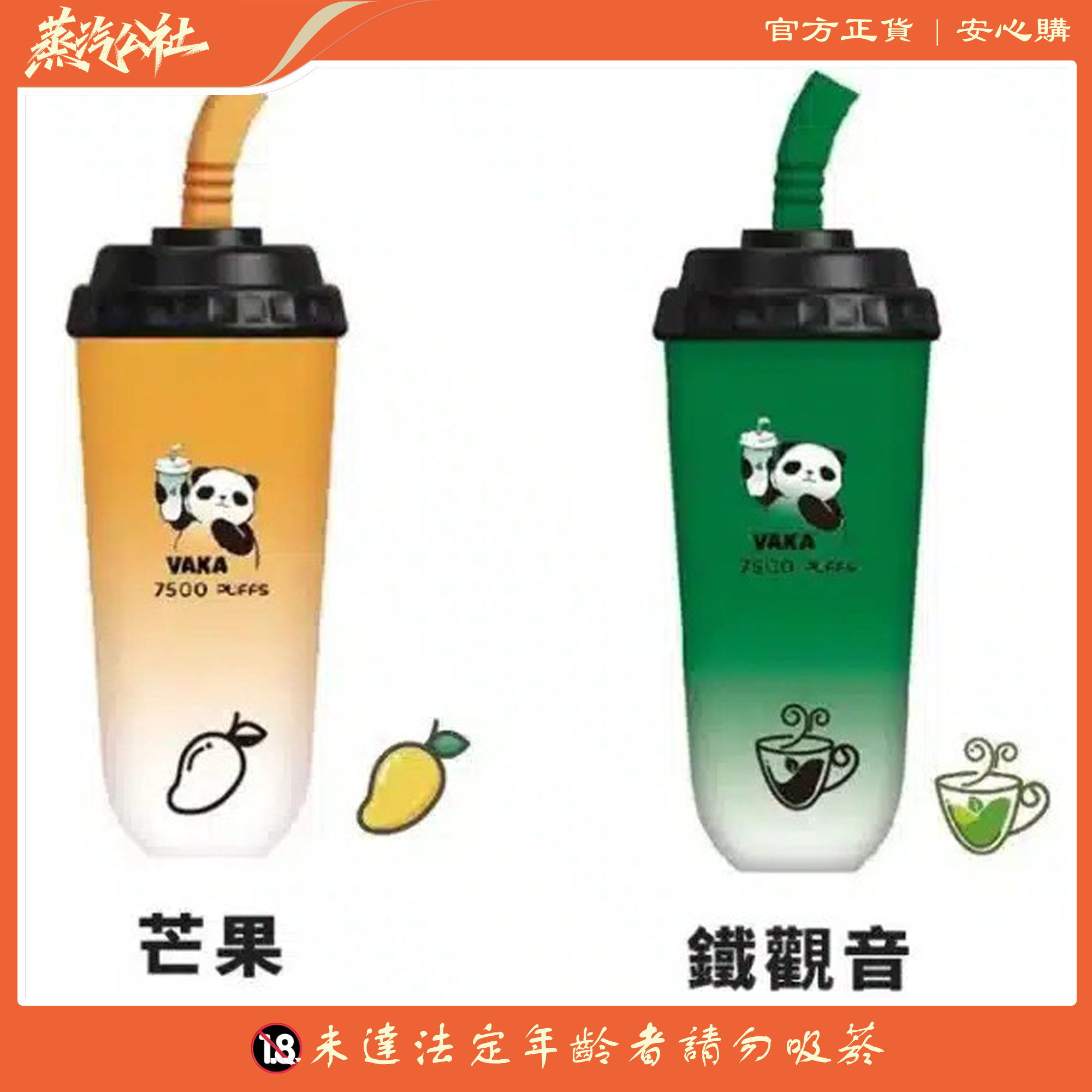 【VAKA奶茶杯】7500 PUFFS 一次性拋棄式電子煙 可充電 【VAKA奶茶杯】7500 PUFFS 一次性拋棄式電子煙 可充電