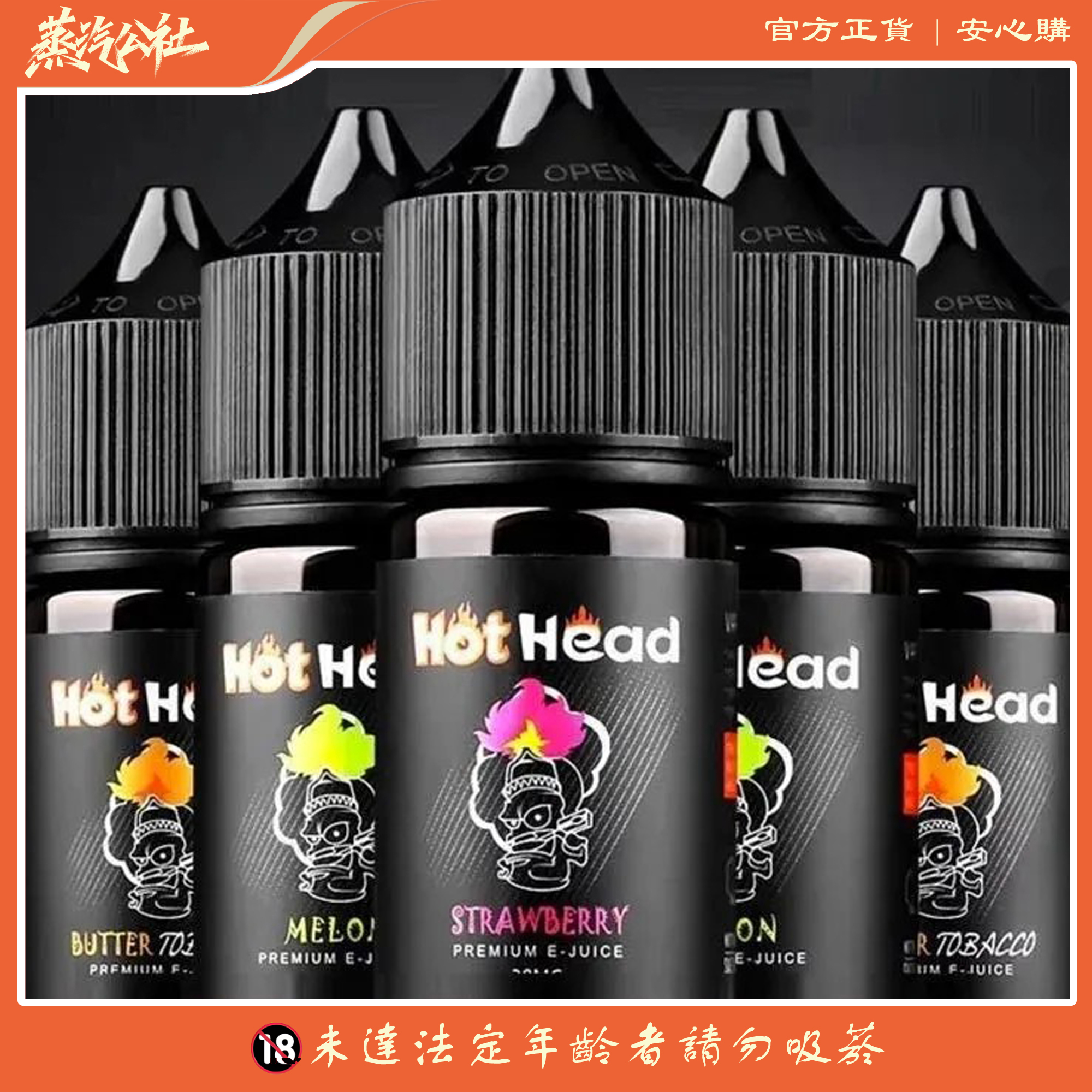 Hot Head爆脾氣煙油 小煙煙油 Hot Head爆脾氣煙油 小煙煙油:圖片 7
