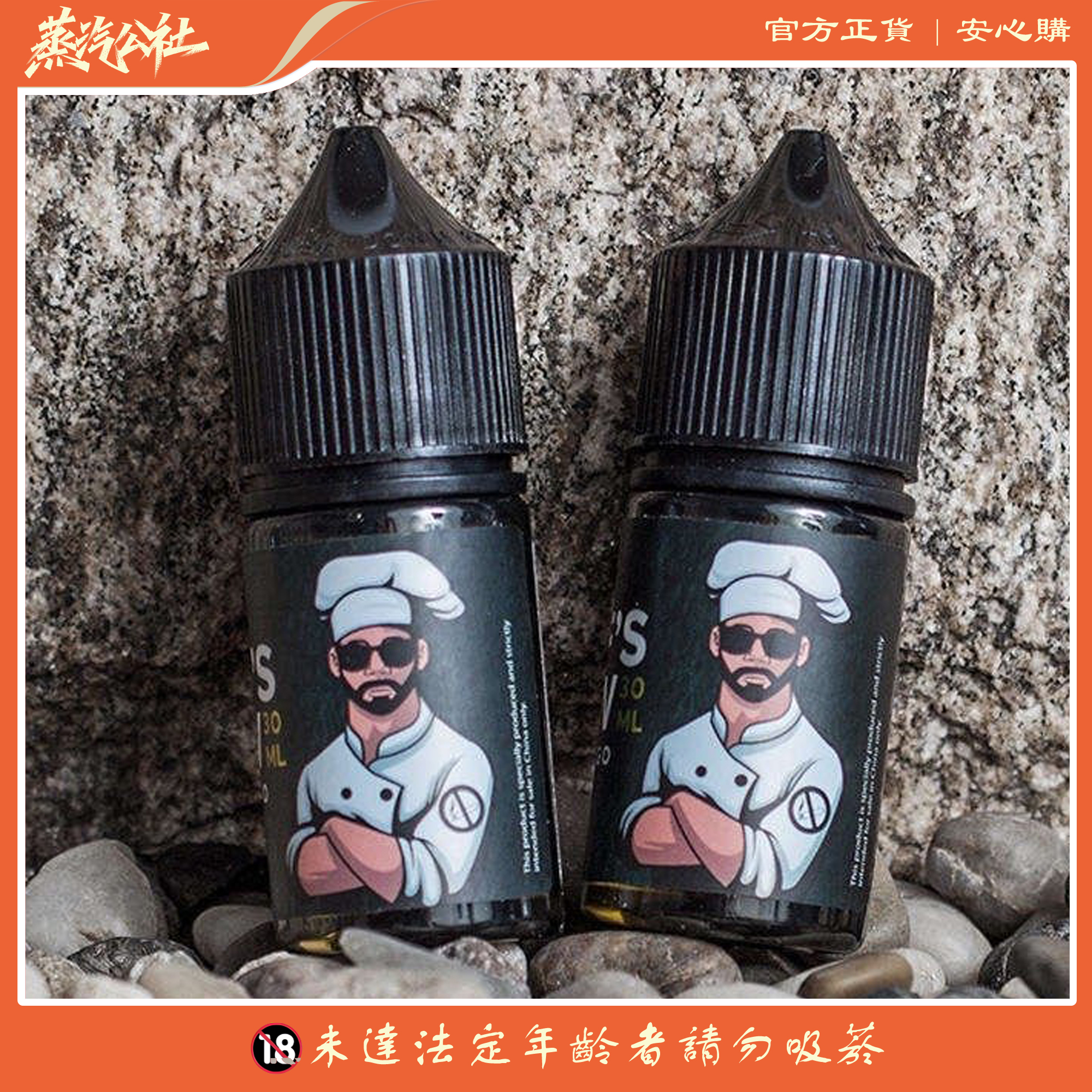 THE CHEF’S BREW 廚師佳釀煙油 30ML小煙油 THE CHEF’S BREW 廚師佳釀煙油 30ML小煙油:圖片 2