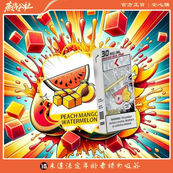 TOKYO MOHOO BOX 東京魔盒煙彈 買3盒送主機 單顆12ml包裝 專機專用