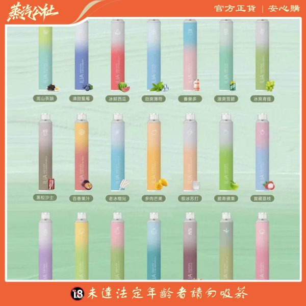 ILIA BAR4 6500 Puffs/哩啞4代一次性電子煙/拋棄式/711到付