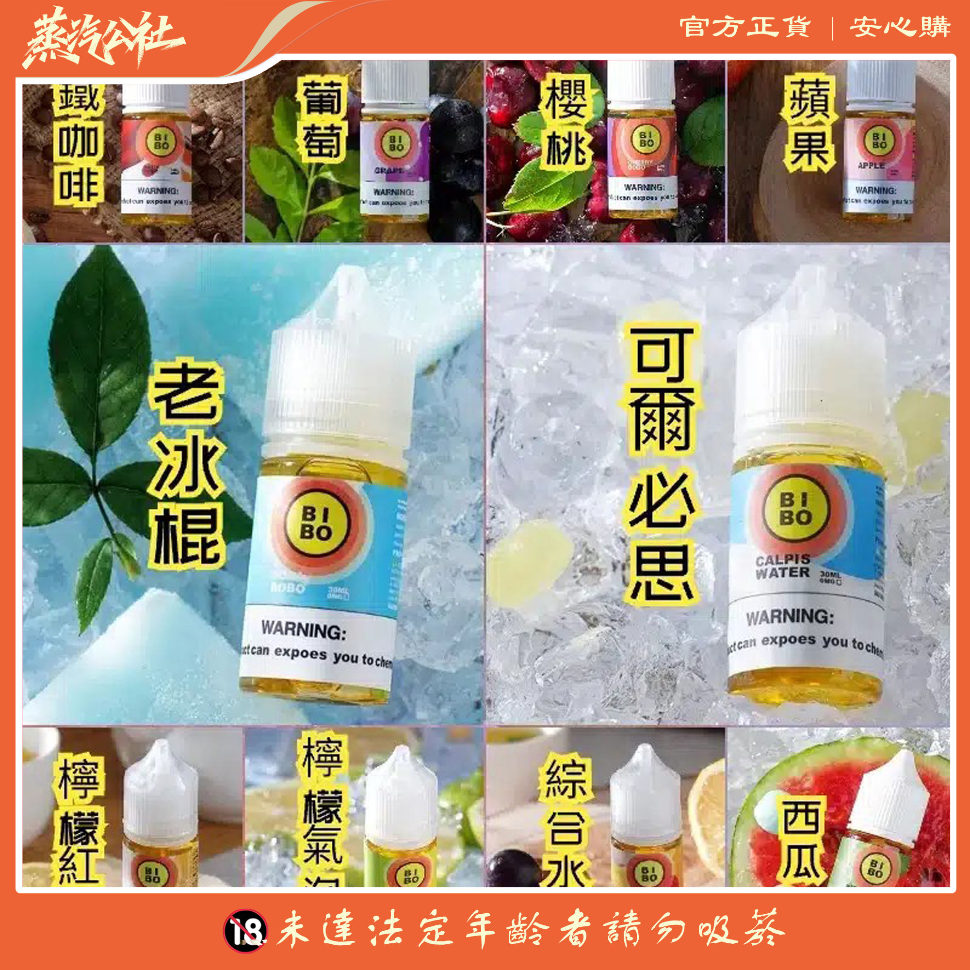 BIBO煙油 無尼古丁煙油 30ml 0丁小煙油 BIBO煙油 無尼古丁煙油 30ml 0丁小煙油:圖片 4