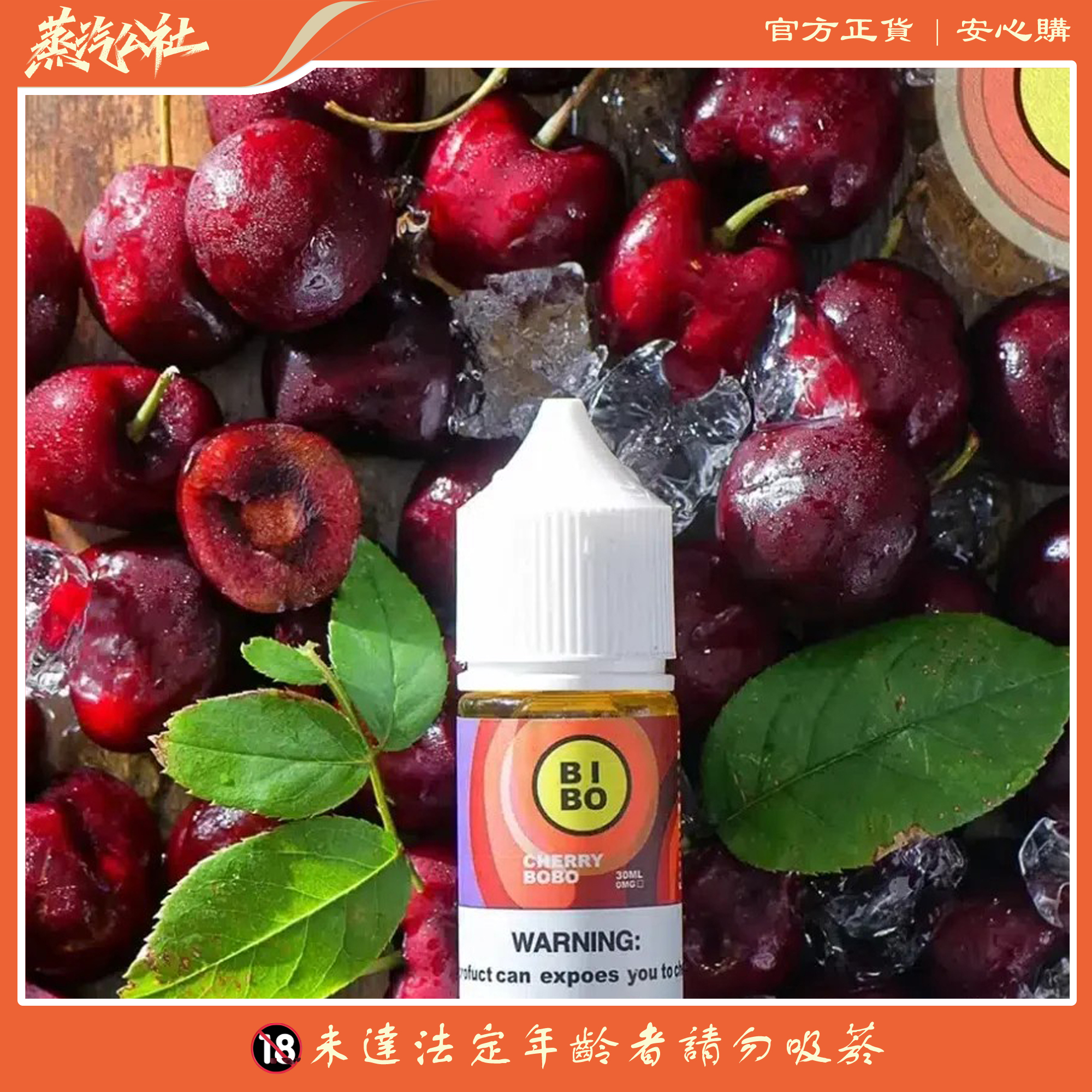 BIBO煙油 無尼古丁煙油 30ml 0丁小煙油 BIBO煙油 無尼古丁煙油 30ml 0丁小煙油