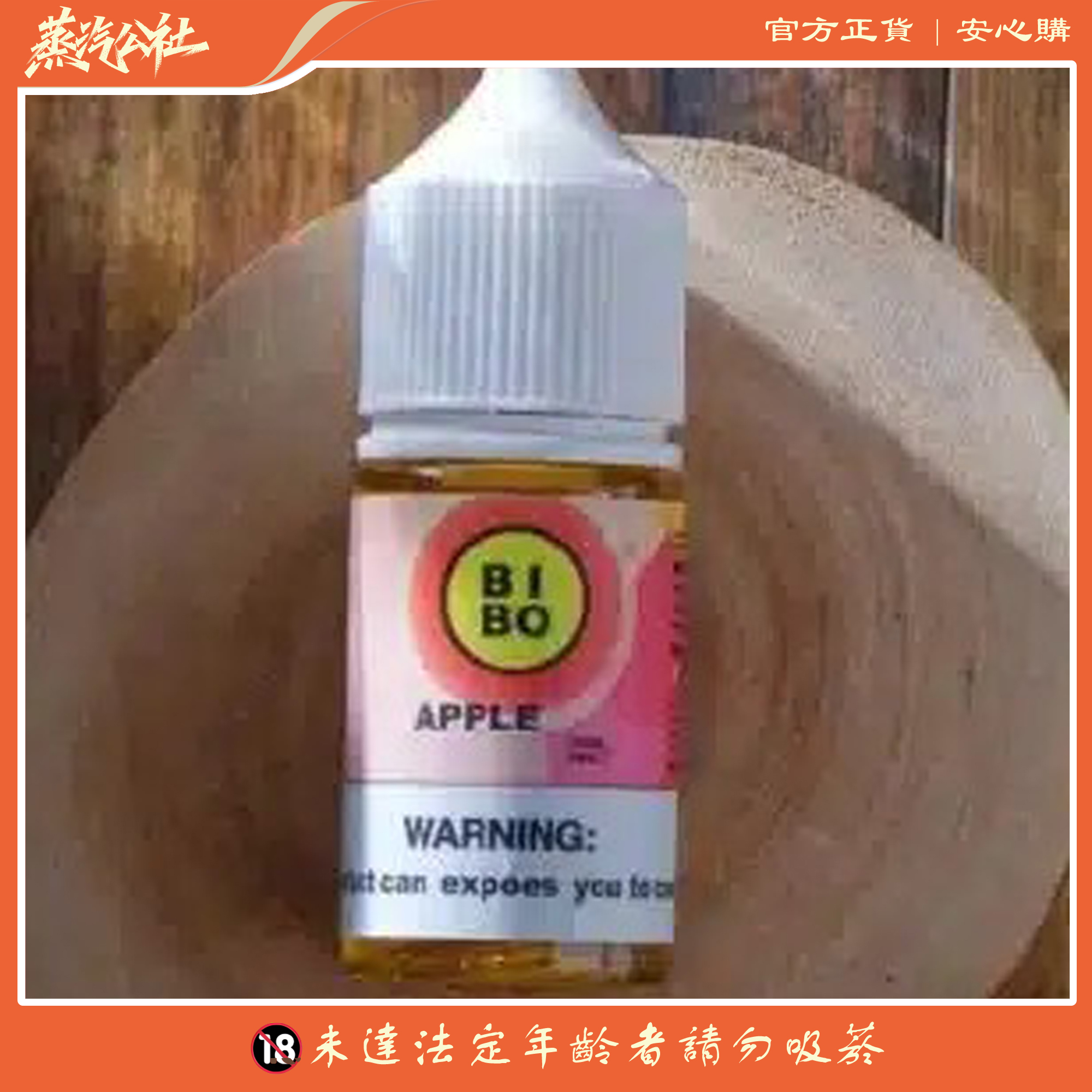 BIBO煙油 無尼古丁煙油 30ml 0丁小煙油 BIBO煙油 無尼古丁煙油 30ml 0丁小煙油:圖片 6