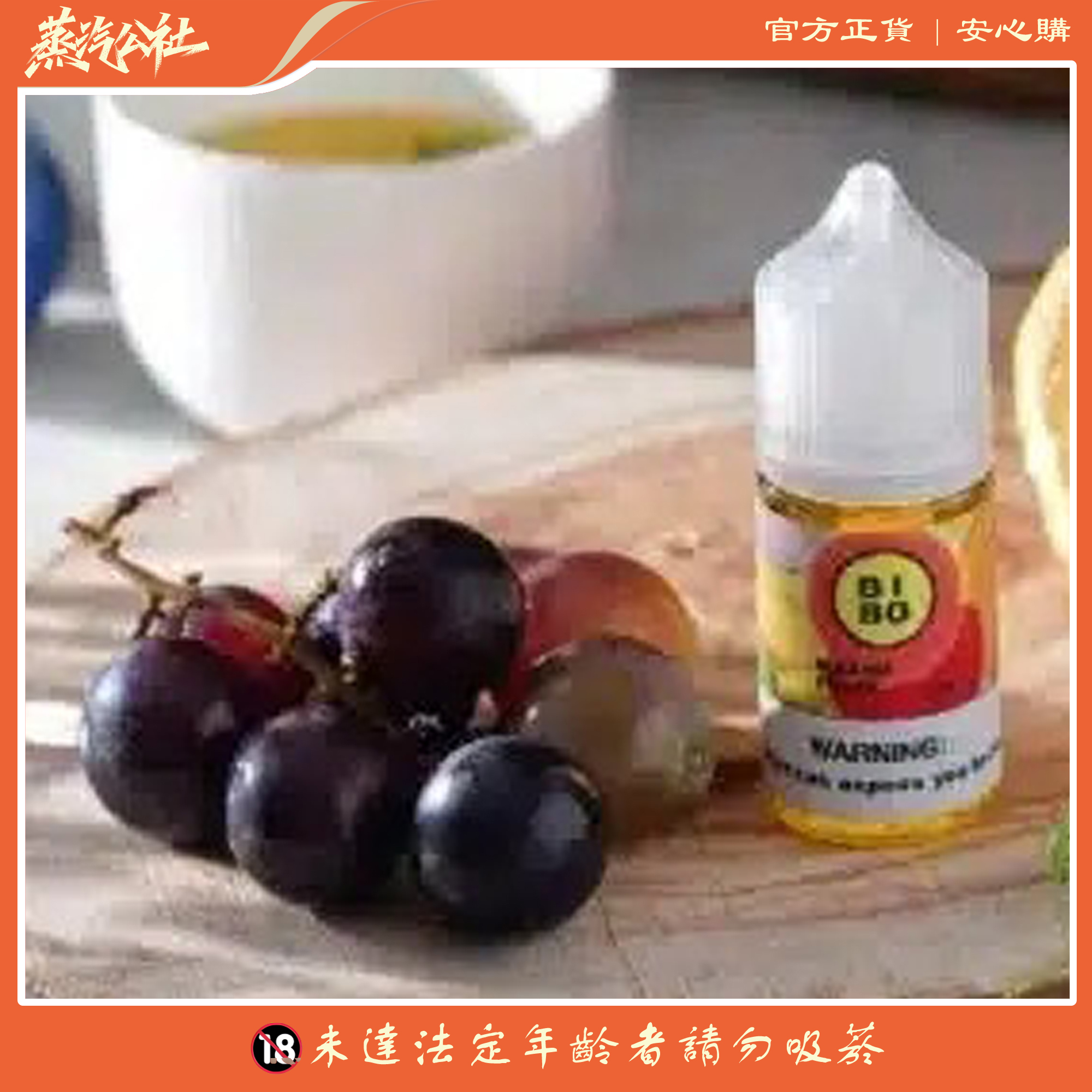 BIBO煙油 無尼古丁煙油 30ml 0丁小煙油 BIBO煙油 無尼古丁煙油 30ml 0丁小煙油:圖片 8