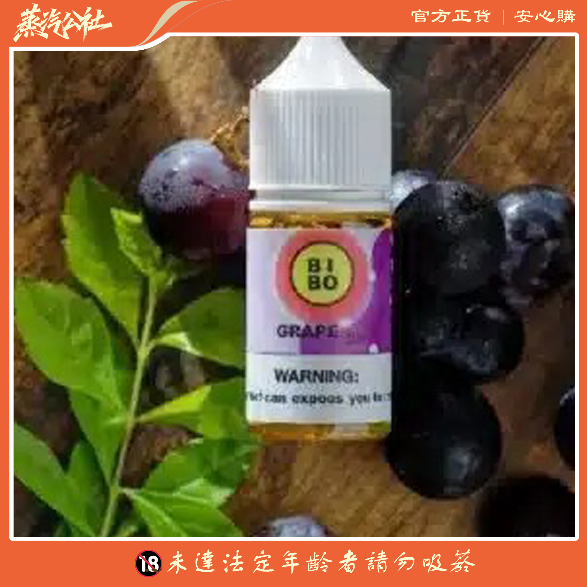 BIBO煙油 無尼古丁煙油 30ml 0丁小煙油 BIBO煙油 無尼古丁煙油 30ml 0丁小煙油:圖片 2