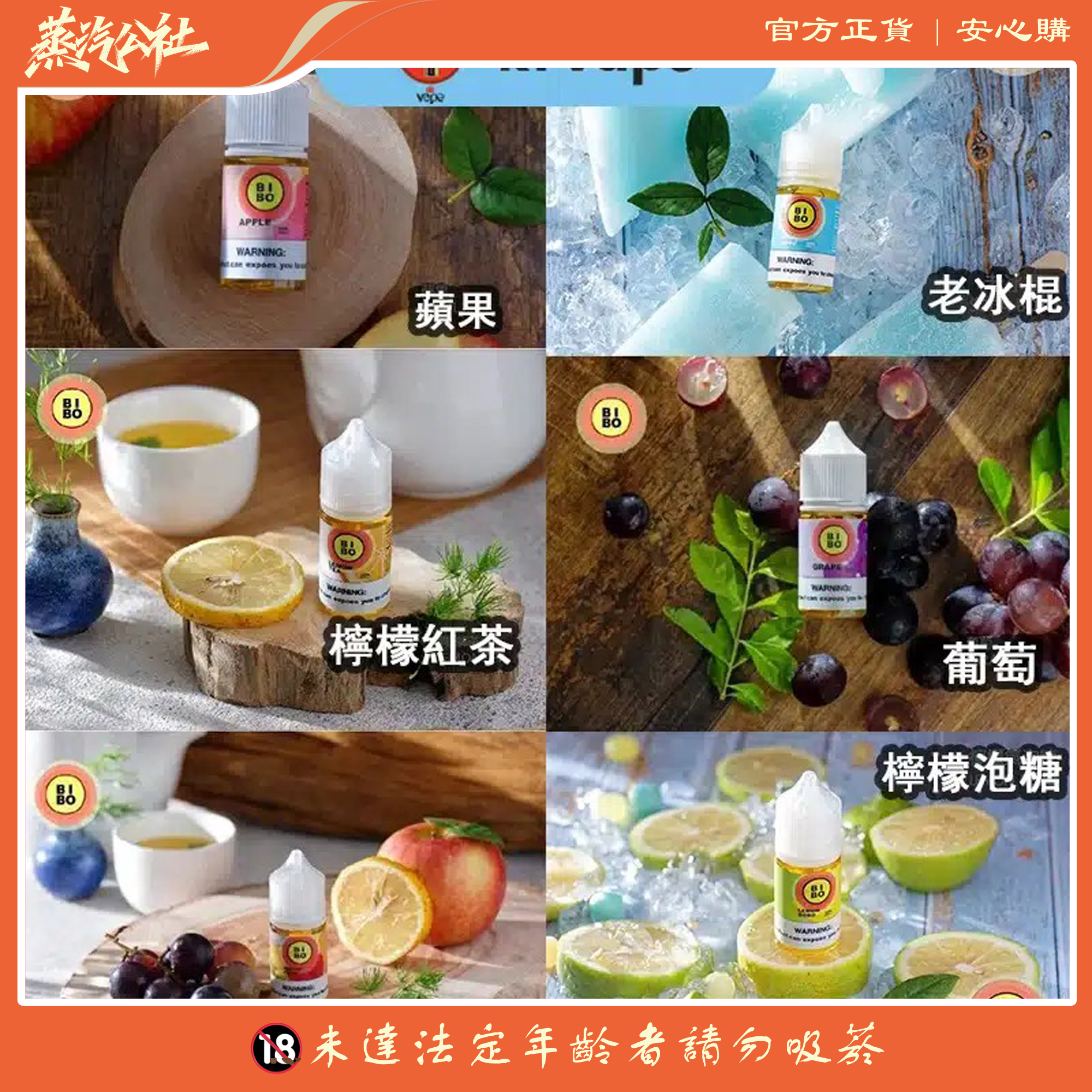 BIBO煙油 無尼古丁煙油 30ml 0丁小煙油 BIBO煙油 無尼古丁煙油 30ml 0丁小煙油:圖片 3