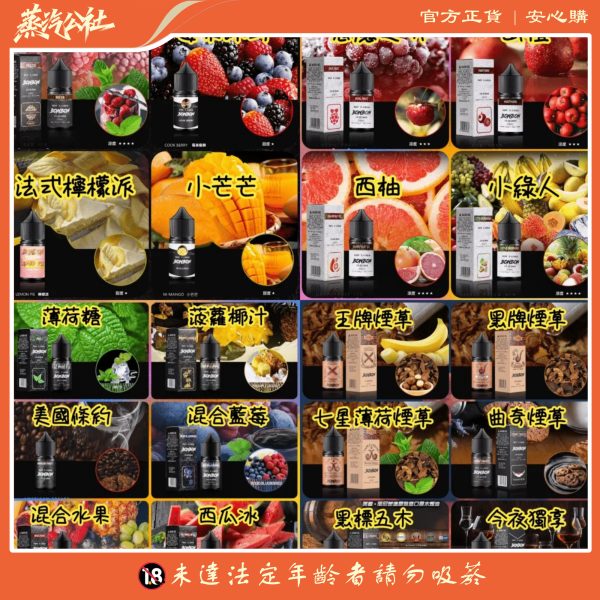 BONBON 邦邦系列 小菸油 30ML 台灣電子烟批發