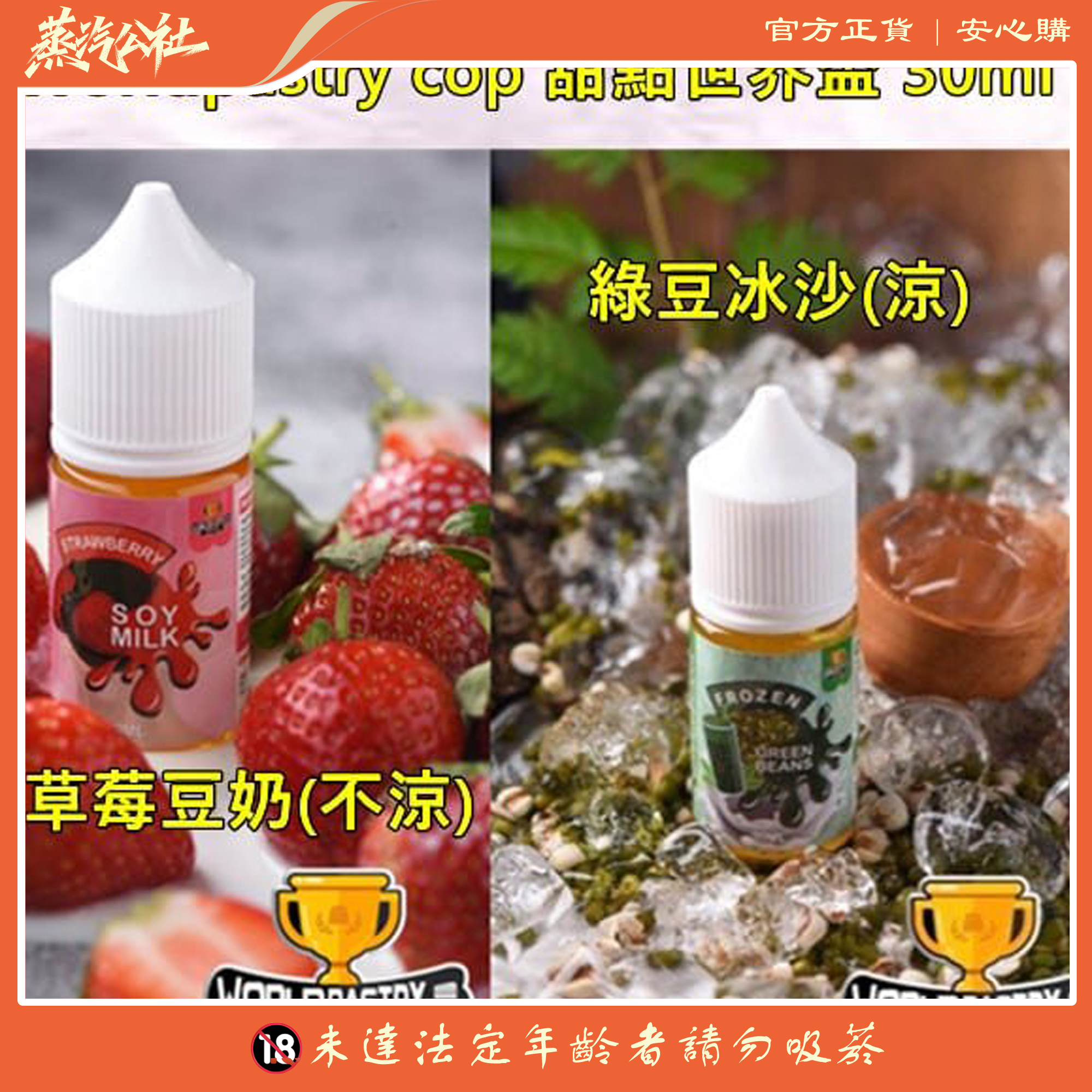 小煙油 WorldPastry Cop 甜點世界小煙煙油 30ML/35mg 小煙油 WorldPastry Cop 甜點世界小煙煙油 30ML/35mg