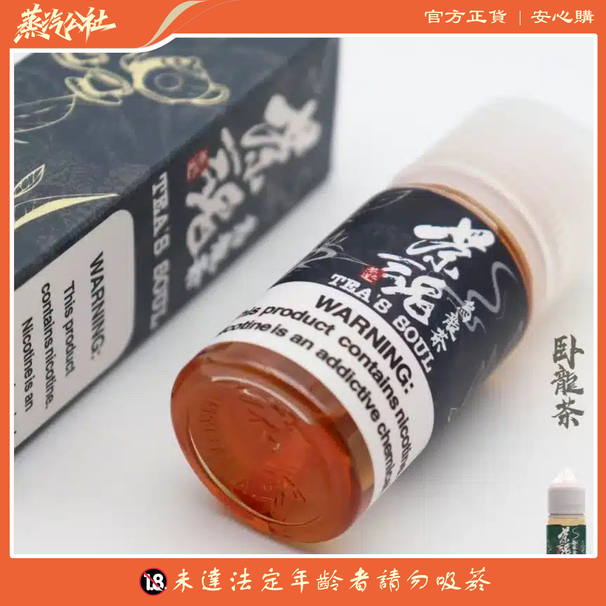 MOBA茶魂小菸油 30ml MOBA茶魂小菸油 30ml:圖片 6