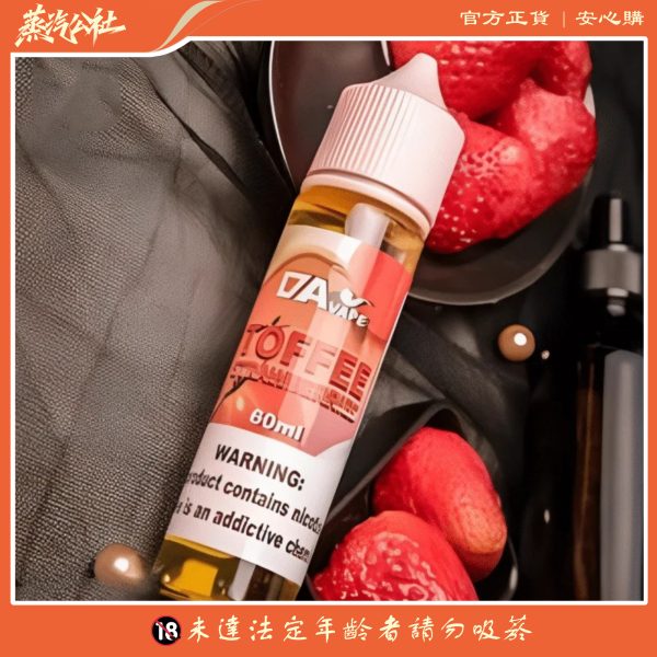 30/60ml煙油 DAVAPE TOFFEE STRAWBERRIES草莓太妃糖 (0/30mg)