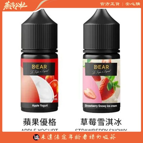 DEAR煙油 30ml電子煙油 0丁/30丁小煙煙油