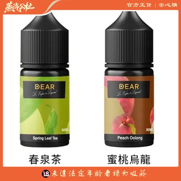 DEAR煙油 30ml電子煙油 0丁/30丁小煙煙油