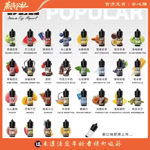 DER煙油 小煙煙油推薦 30ml/30mg 小煙油 美國進口