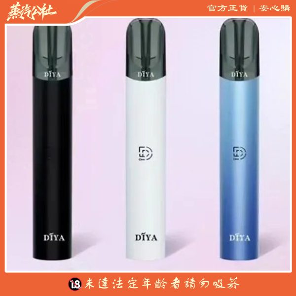 DIYA 叮啞主機 |一代通用主機| 通用一代煙彈