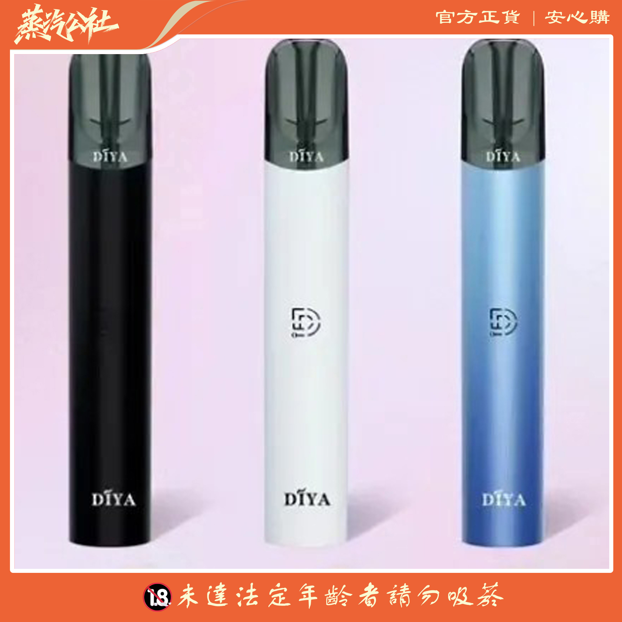 DIYA 叮啞主機 |一代通用主機| 通用一代煙彈 DIYA 叮啞主機 |一代通用主機| 通用一代煙彈