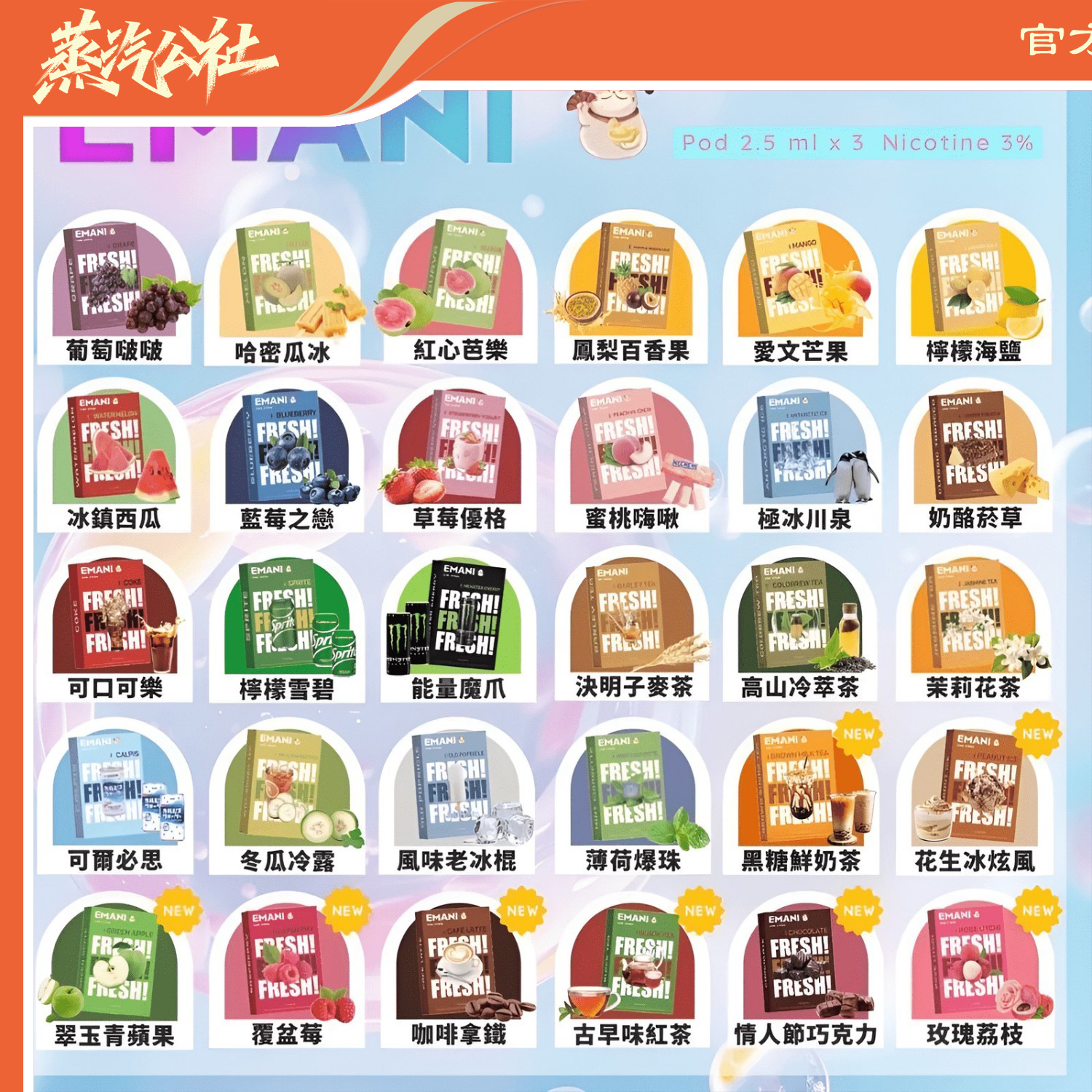 依馬尼煙彈 Emani霧化彈 通用悅刻Relx主機一代 一盒三入 依馬尼煙彈 Emani霧化彈 通用悅刻Relx主機一代 一盒三入