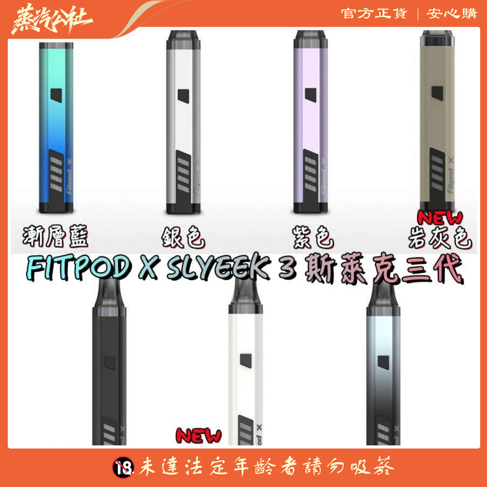 斯萊克三代 SLYEEKS主機(FITPOD X) 煙彈 0.8/1.2芯 一盒3顆 斯萊克三代 SLYEEKS主機(FITPOD X) 煙彈 0.8/1.2芯 一盒3顆