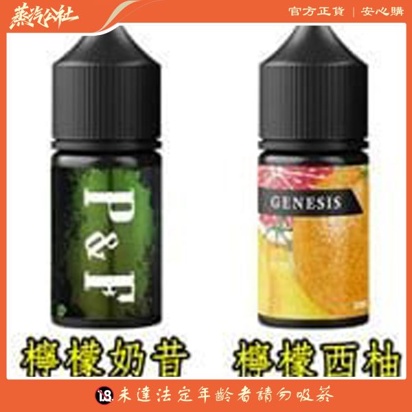 GENESIS 創世紀系列 小菸油 0丁/30丁