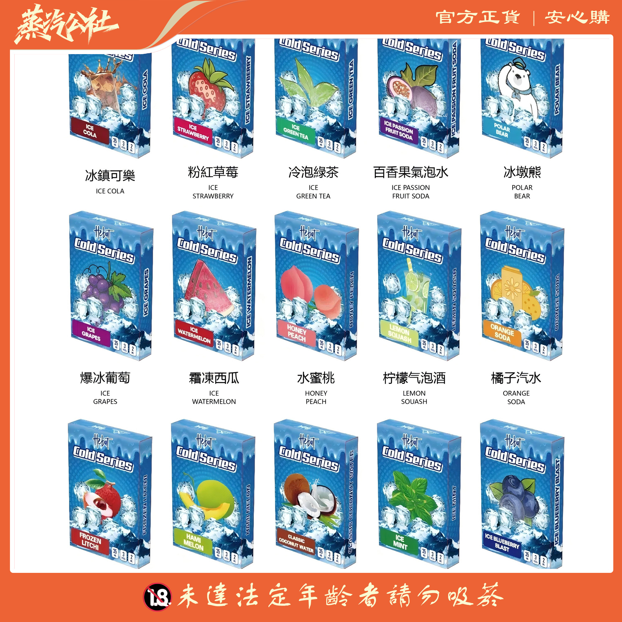 喜貝 Hebat Vape 冷感系列電子煙煙彈|3.5% 尼古丁鹽|每盒3顆POD|15款沁涼口味 喜貝 Hebat Vape 冷感系列電子煙煙彈|3.5% 尼古丁鹽|每盒3顆POD|15款沁涼口味