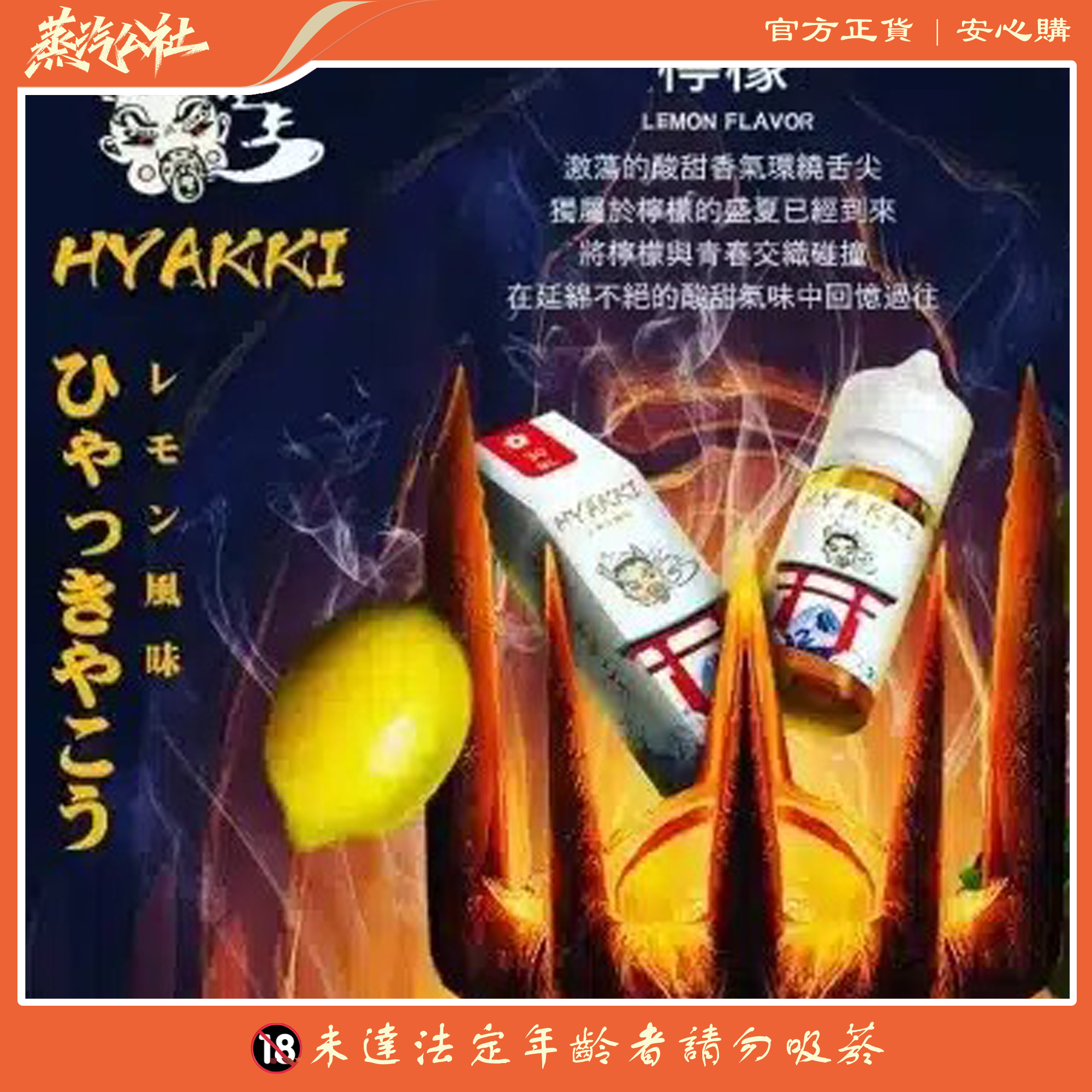 HYAKKI 哈婭崎 30ml(35mg)小煙煙油 日本進口 HYAKKI 哈婭崎 30ml(35mg)小煙煙油 日本進口:圖片 4
