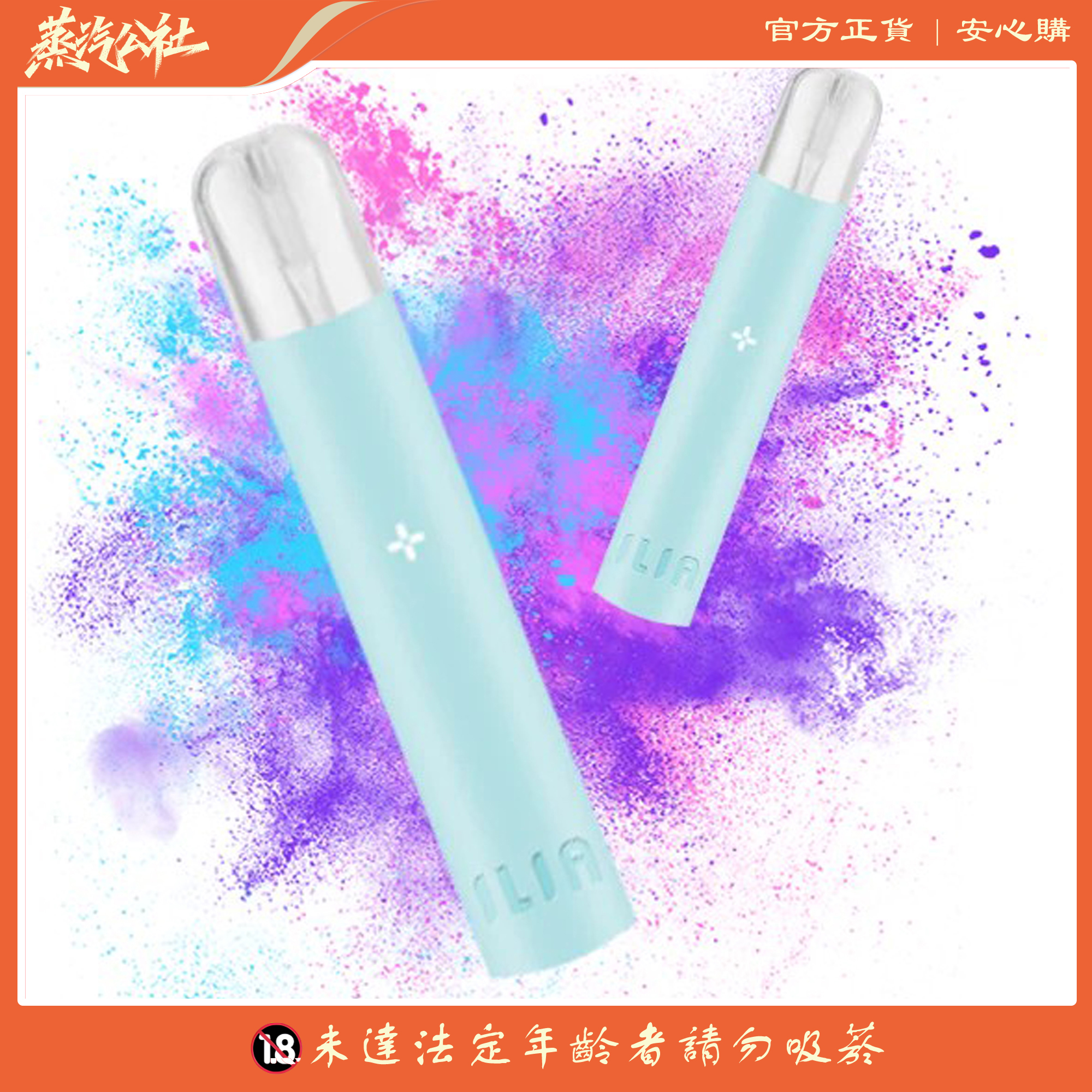 ILIA主機 哩亞霧化桿 通用悅刻煙彈一代 ILIA主機 哩亞霧化桿 通用悅刻煙彈一代