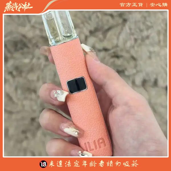 ILIA主機 哩啞皮革霧化桿 通配悅刻 Relx煙彈一代 711到付